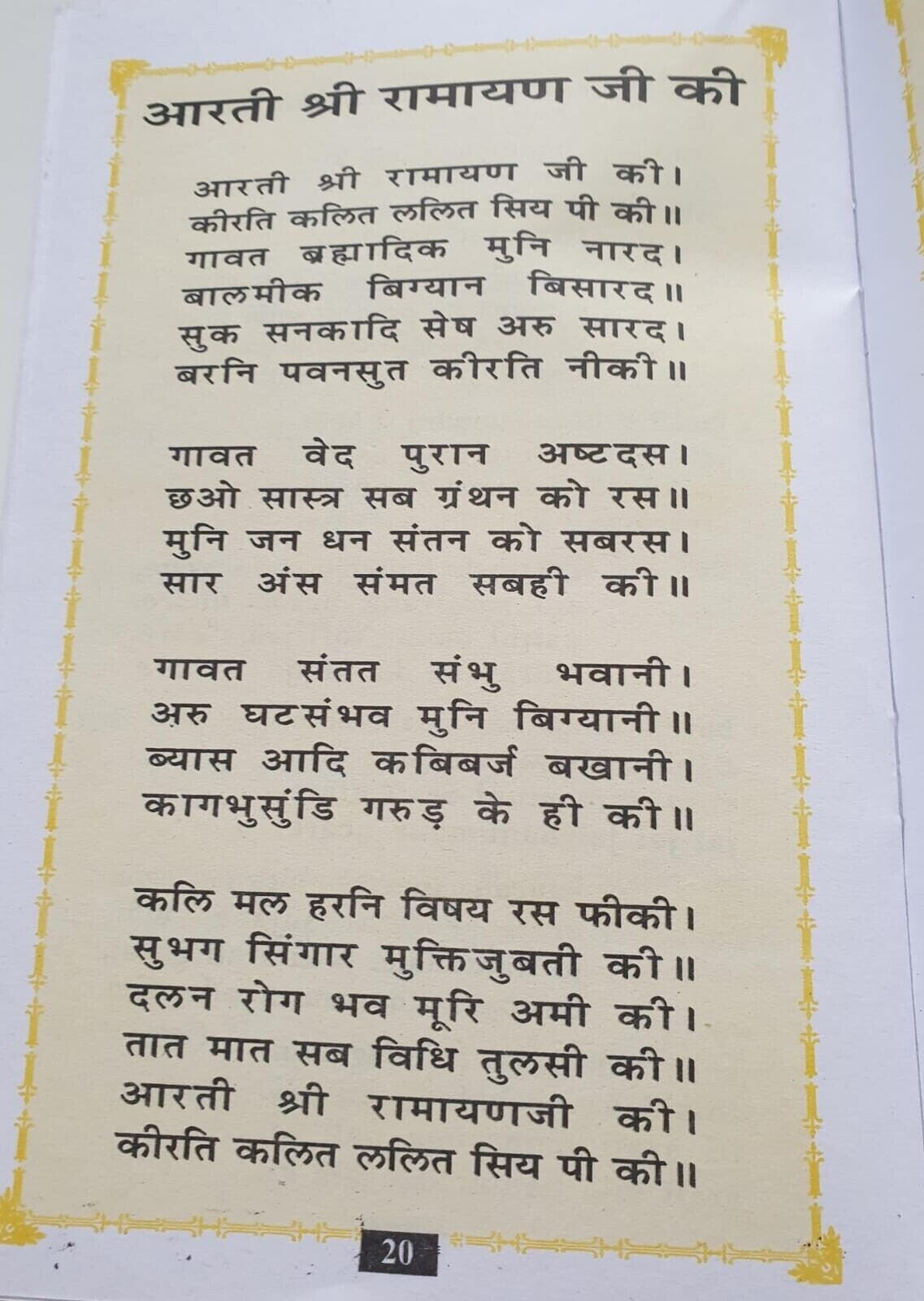 Collection of Aarti Sangrah Hindu Evil Eye Protection Good Luck Book Hindi GG21