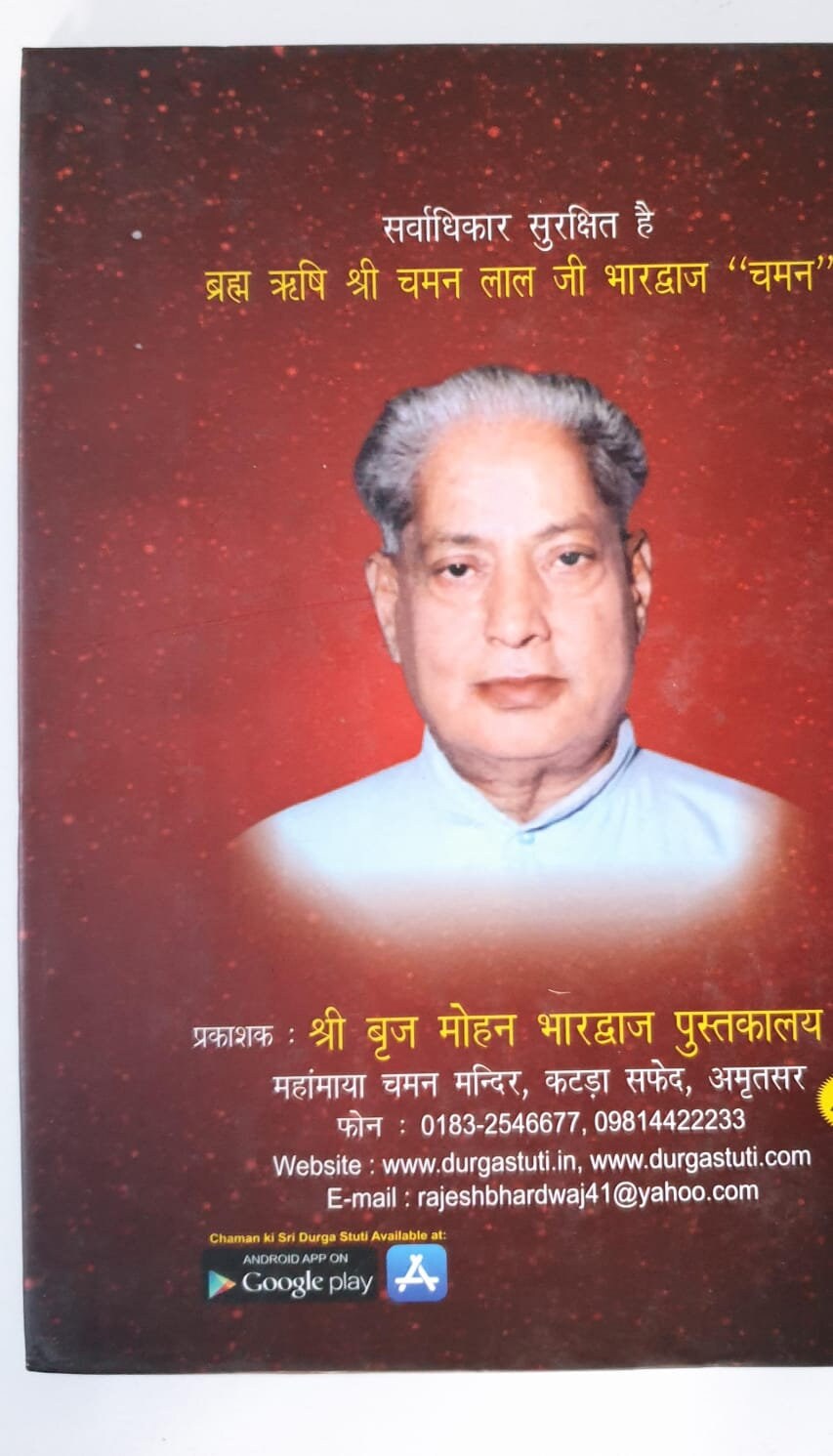 Chaman Ki Shri Durga Stuti Hindi Devotional Book Hindu Red Brahamrishi Bhardwaj
