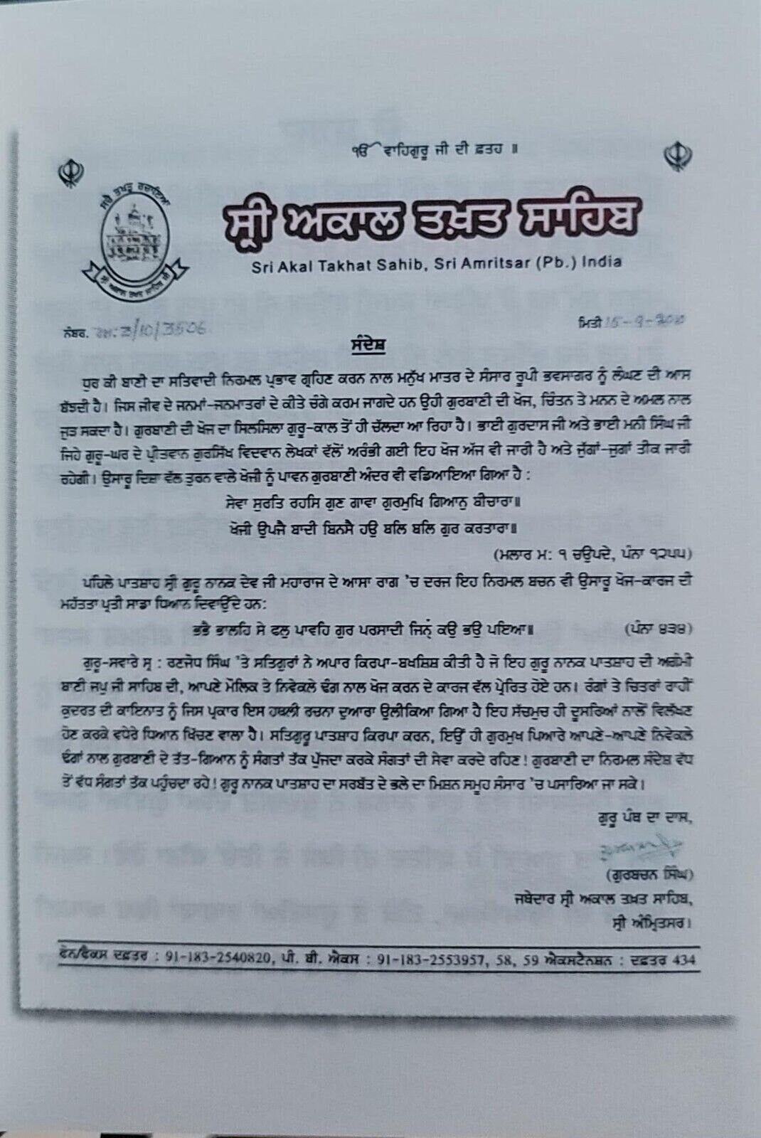 Sikh Japji Sahib Bani Steek Gurmukhi Hindi Transliteration English Translation W