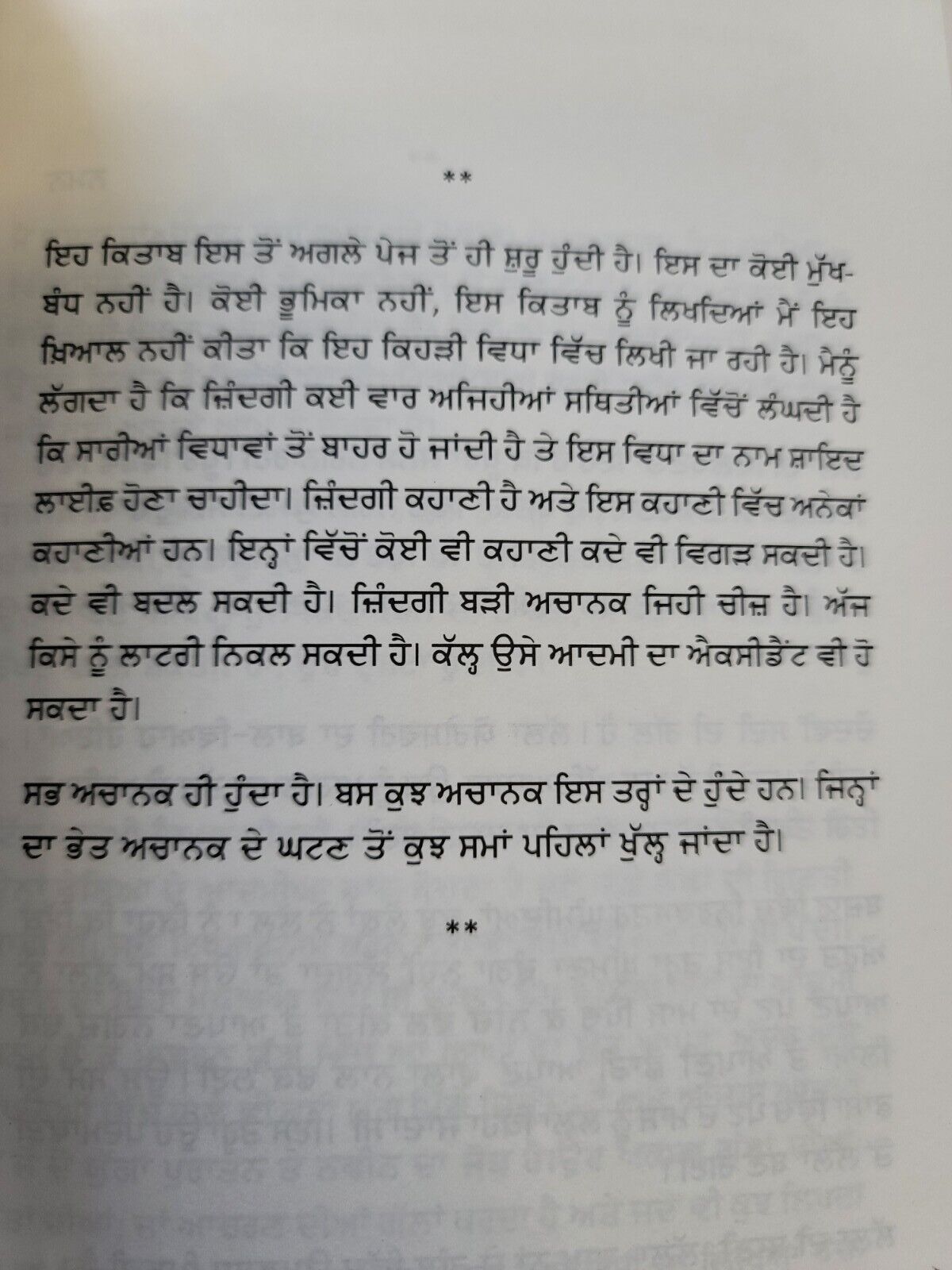 Hello Mein Bol Rahi Haan Punjabi Fiction Novel Sukhvir Singh Soohe Akhar book MA