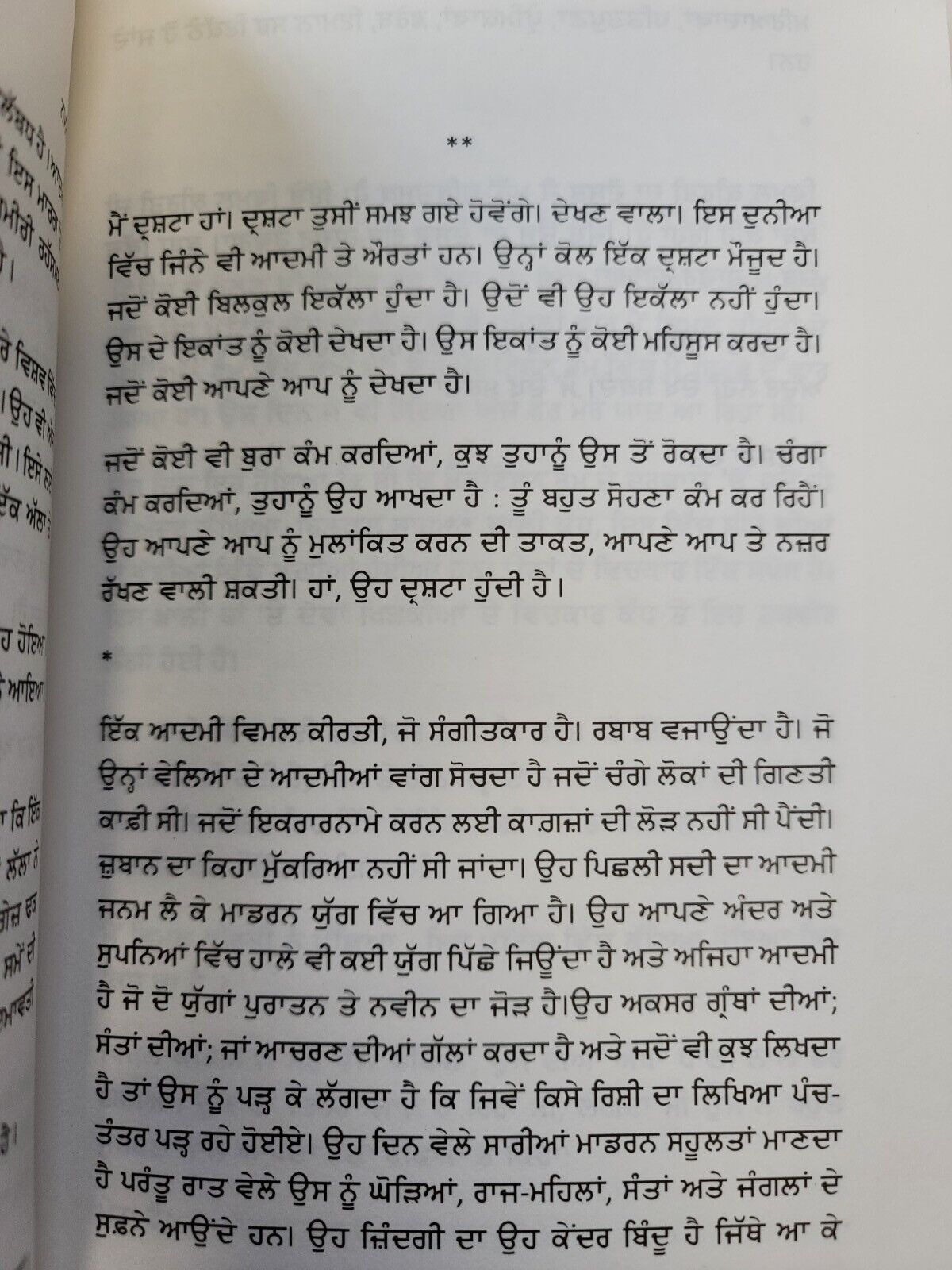 Hello Mein Bol Rahi Haan Punjabi Fiction Novel Sukhvir Singh Soohe Akhar book MA