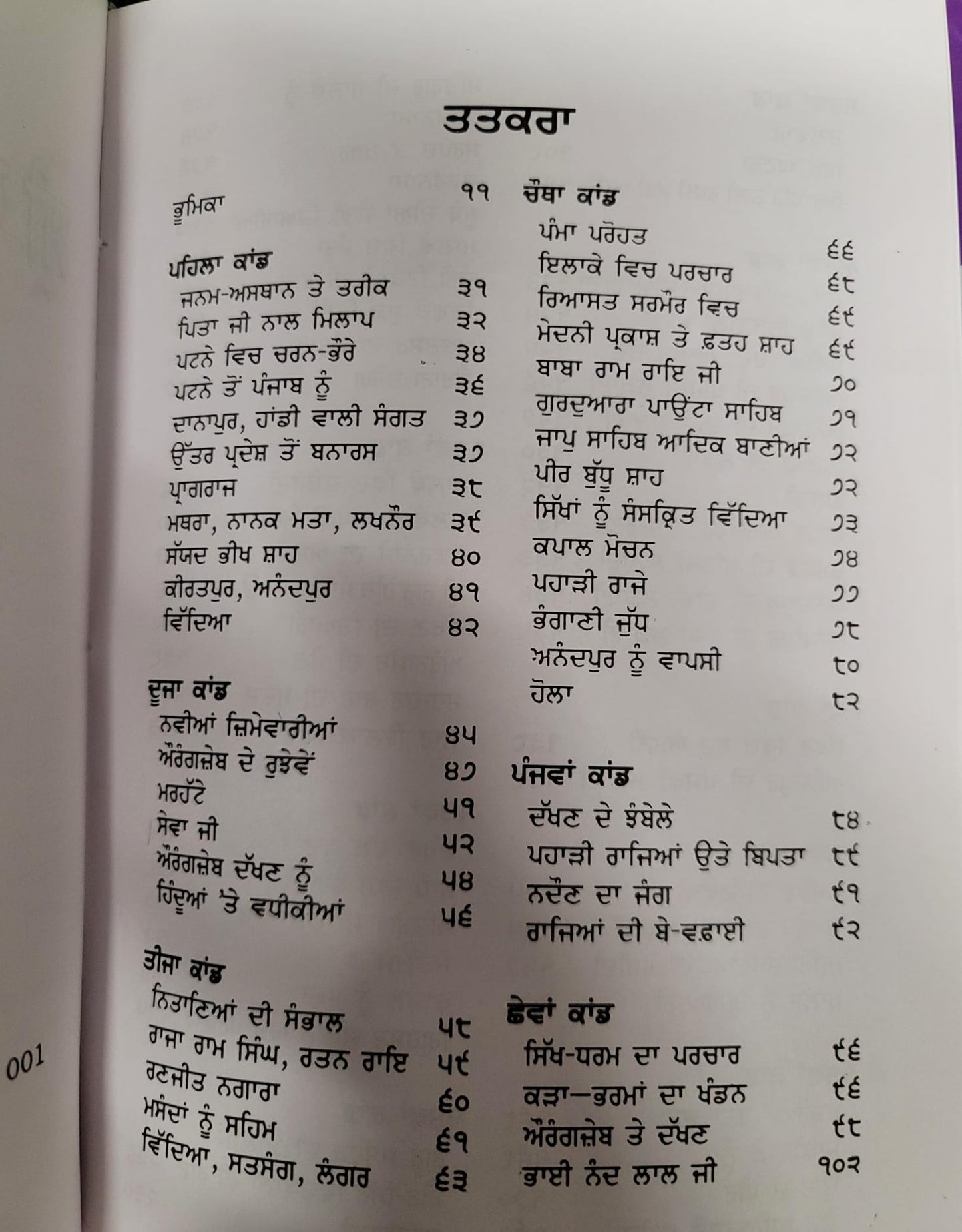 Jivan Virtant Sri Guru Gobind Singh Ji Life Punjabi Sikh Book Prof Sahib Singh
