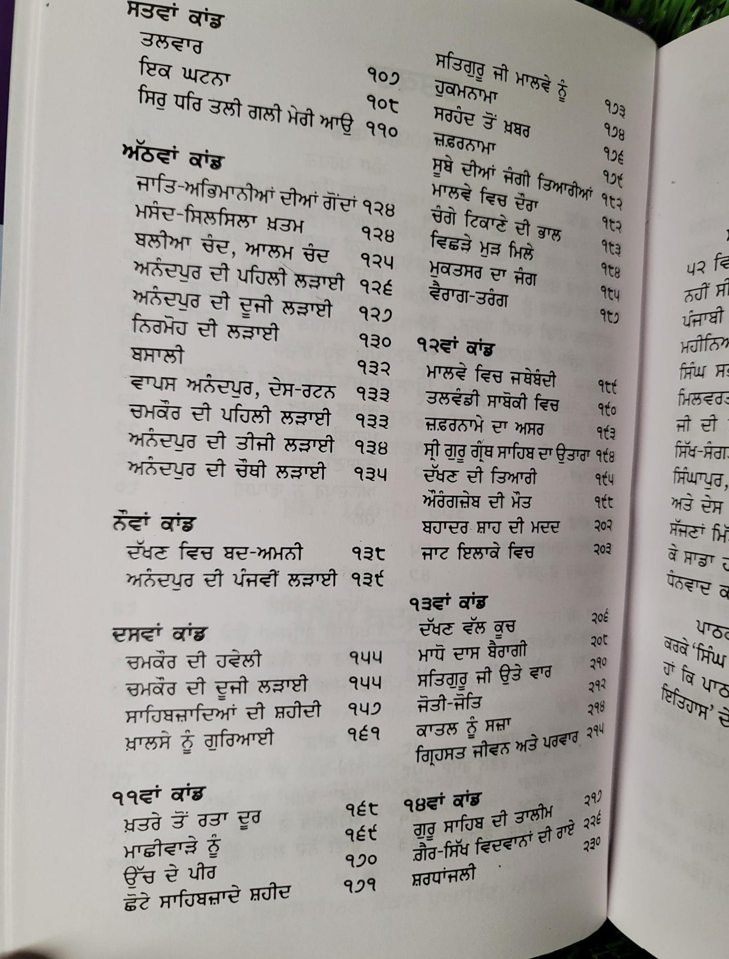 Jivan Virtant Sri Guru Gobind Singh Ji Life Punjabi Sikh Book Prof Sahib Singh
