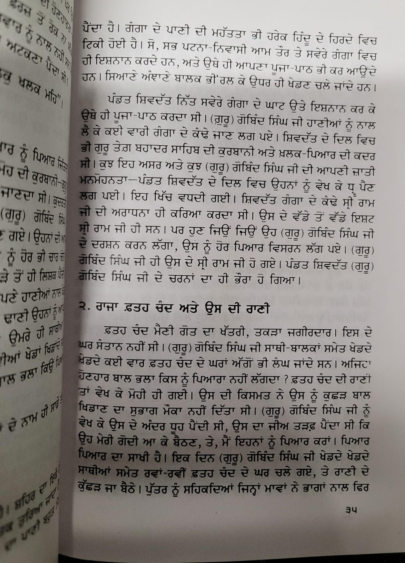 Jivan Virtant Sri Guru Gobind Singh Ji Life Punjabi Sikh Book Prof Sahib Singh