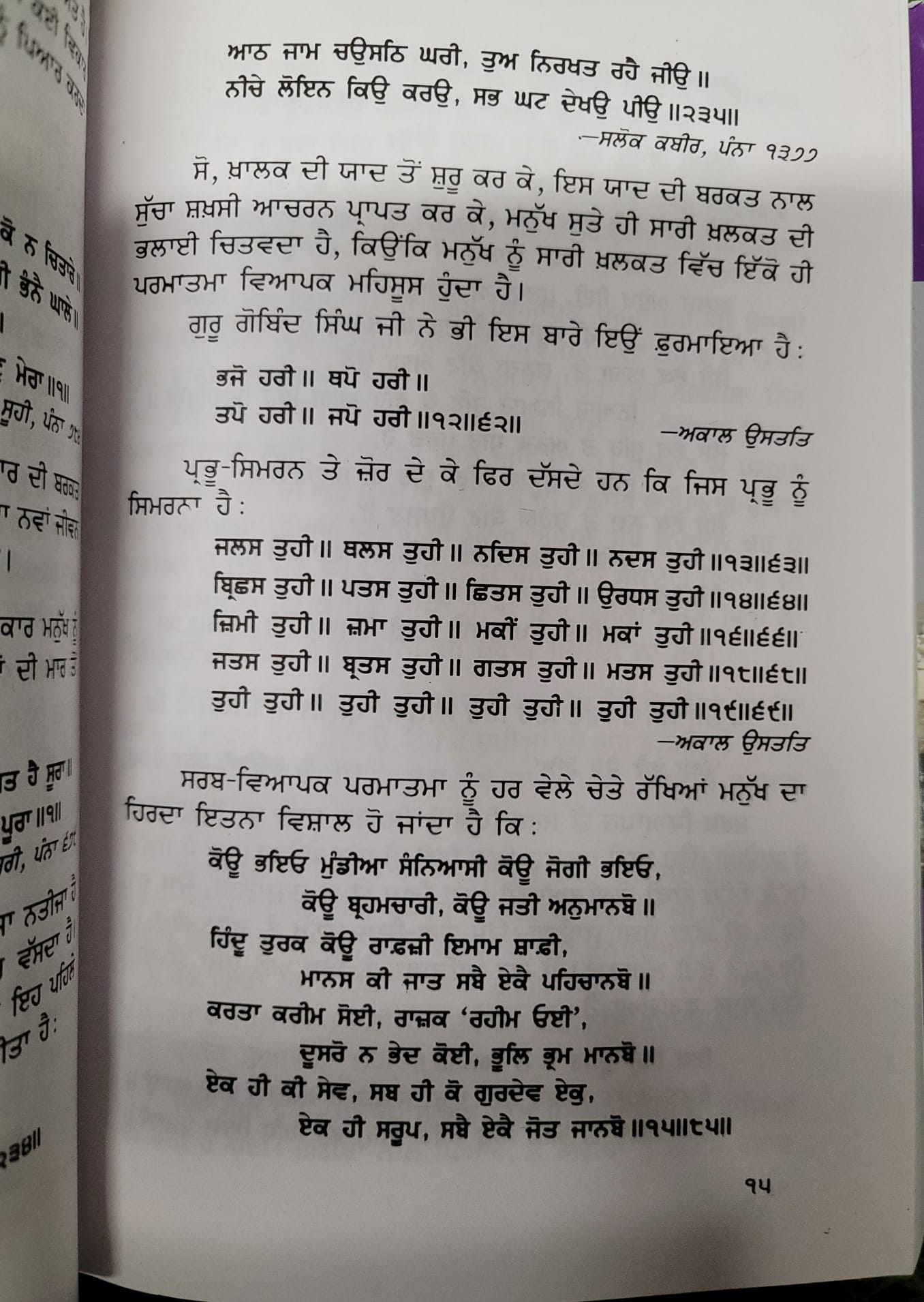 Jivan Virtant Sri Guru Gobind Singh Ji Life Punjabi Sikh Book Prof Sahib Singh