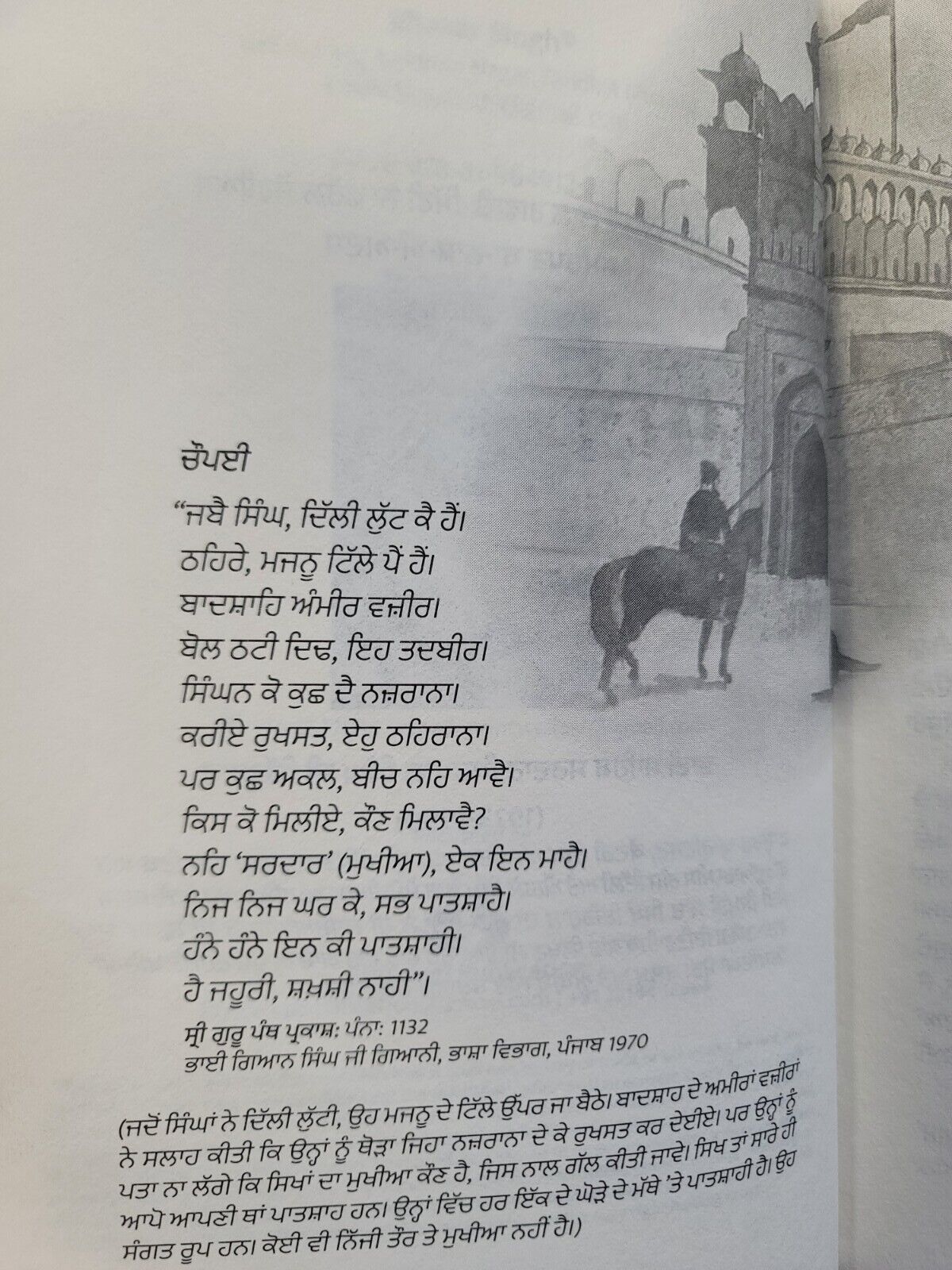Samroo Ki Begum Sikh Historical Character History Punjabi Book Bhakar Singh MA
