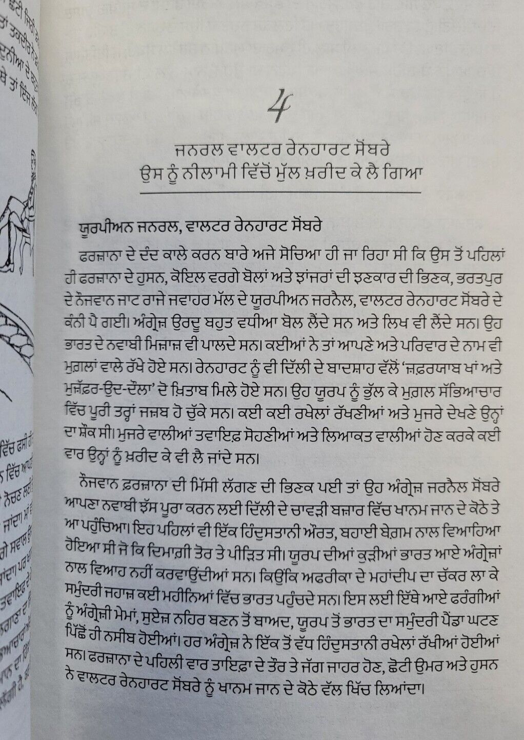 Samroo Ki Begum Sikh Historical Character History Punjabi Book Bhakar Singh MA
