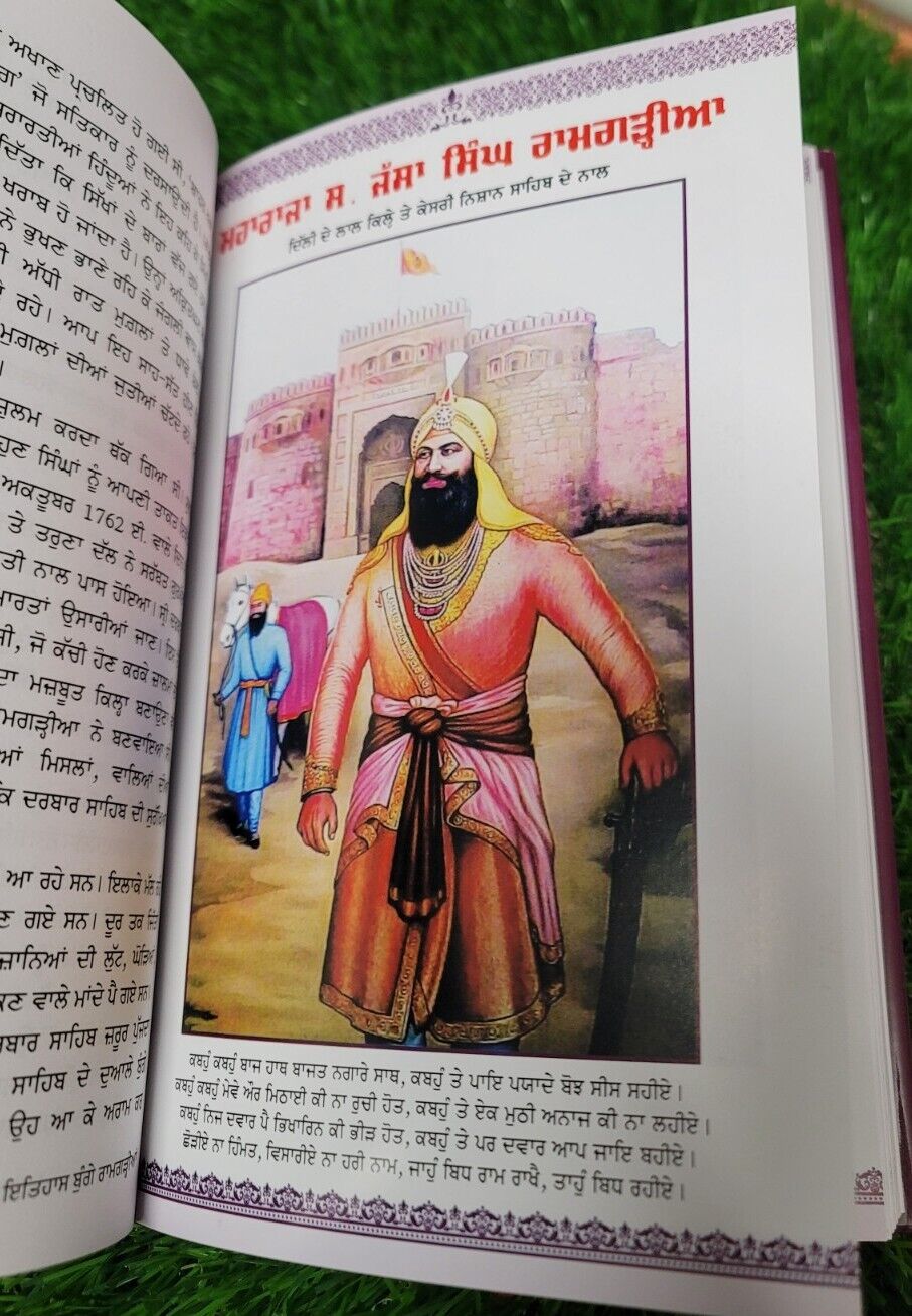 Jhande Bunge Juggo Jugg Attal Itehas Bunge Ramgarian Sikhism Book Punjabi New MA