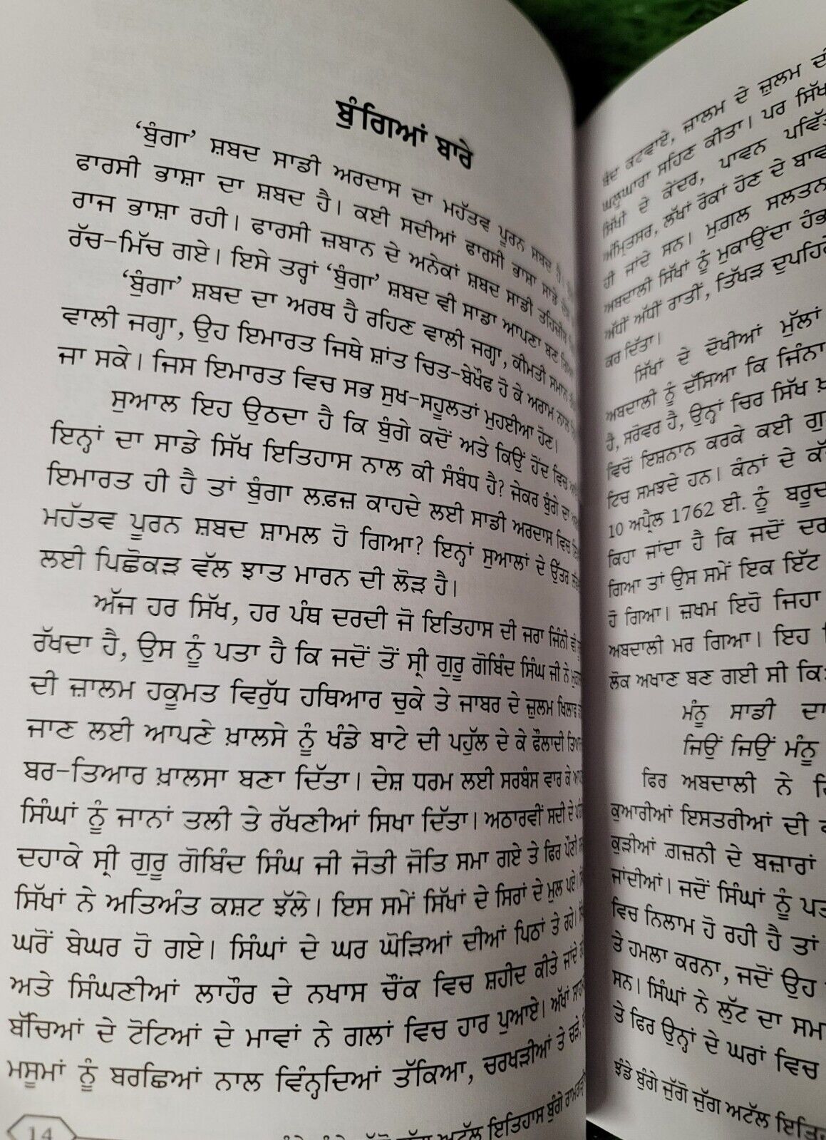 Jhande Bunge Juggo Jugg Attal Itehas Bunge Ramgarian Sikhism Book Punjabi New MA