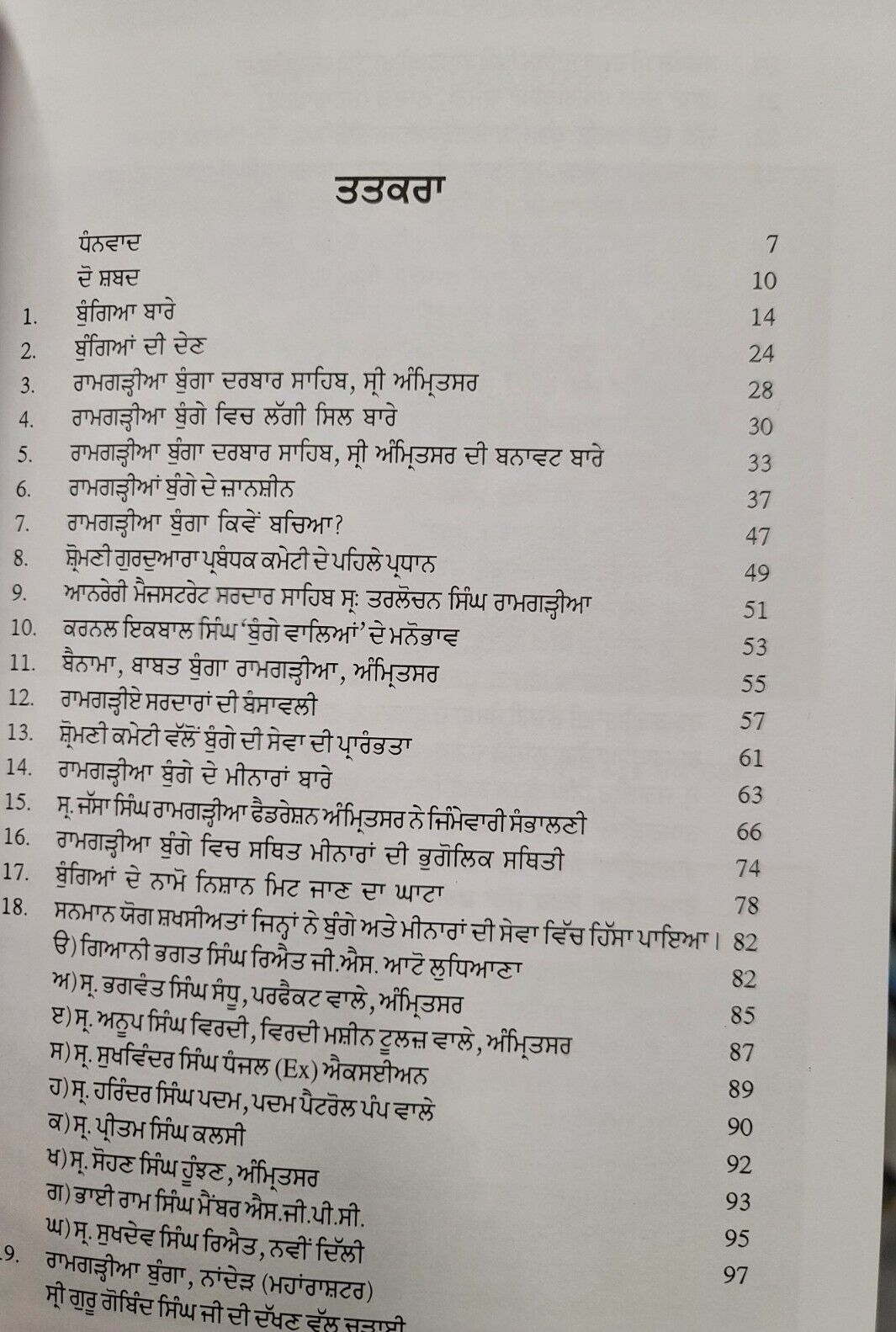 Jhande Bunge Juggo Jugg Attal Itehas Bunge Ramgarian Sikhism Book Punjabi New MA