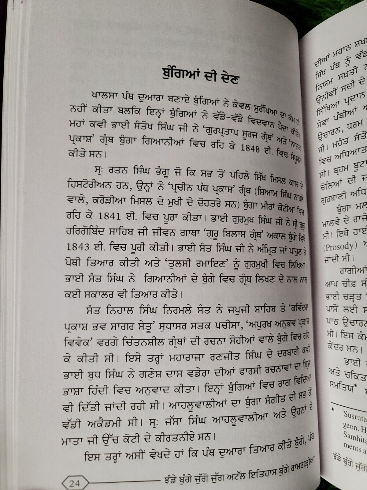 Jhande Bunge Juggo Jugg Attal Itehas Bunge Ramgarian Sikhism Book Punjabi New MA