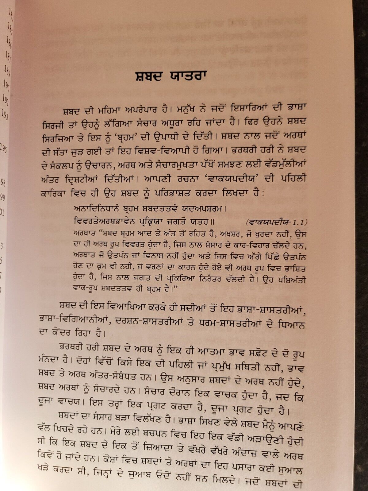 Shabdo Vanjario Punjabi Shabad Book Dr. Paramjit Singh Dhingra Panjabi New MK
