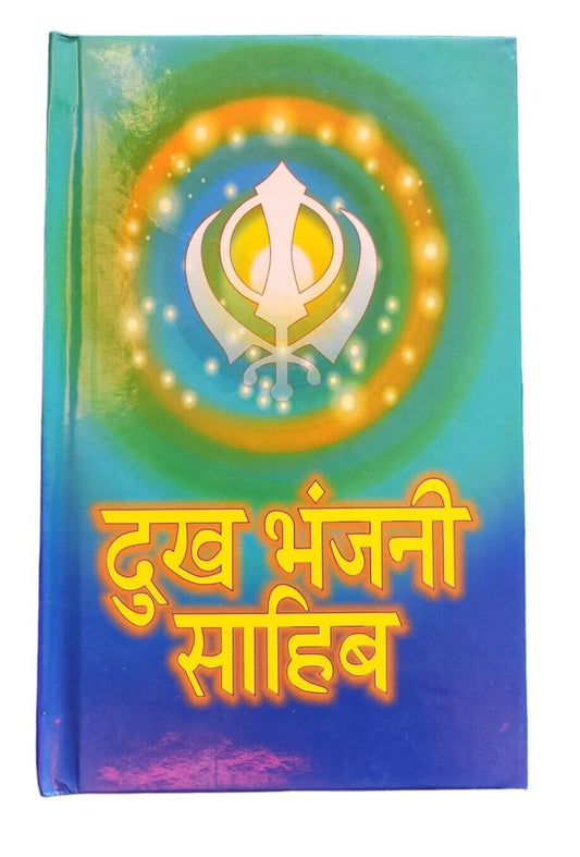 Sikh Hindi Dukhbhanjani Sahib Selected Protection Shabads Book Devnagari Lipi MK