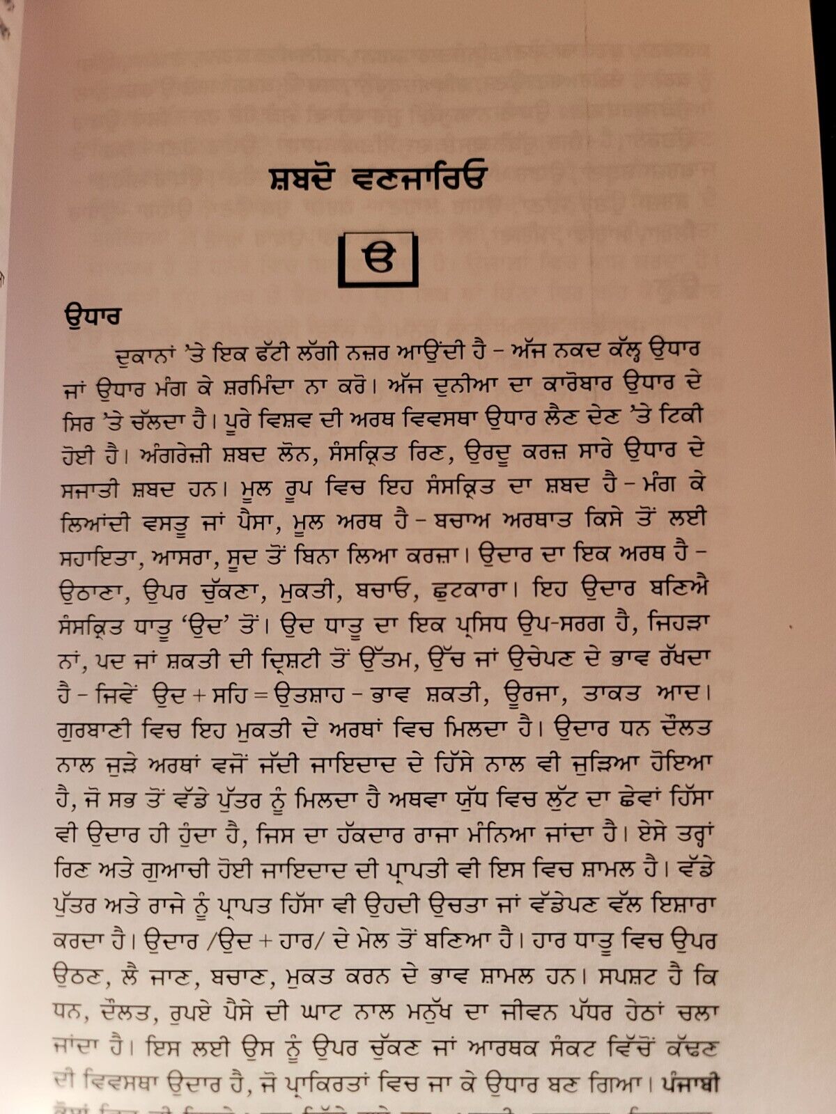 Shabdo Vanjario Punjabi Shabad Book Dr. Paramjit Singh Dhingra Panjabi New MK