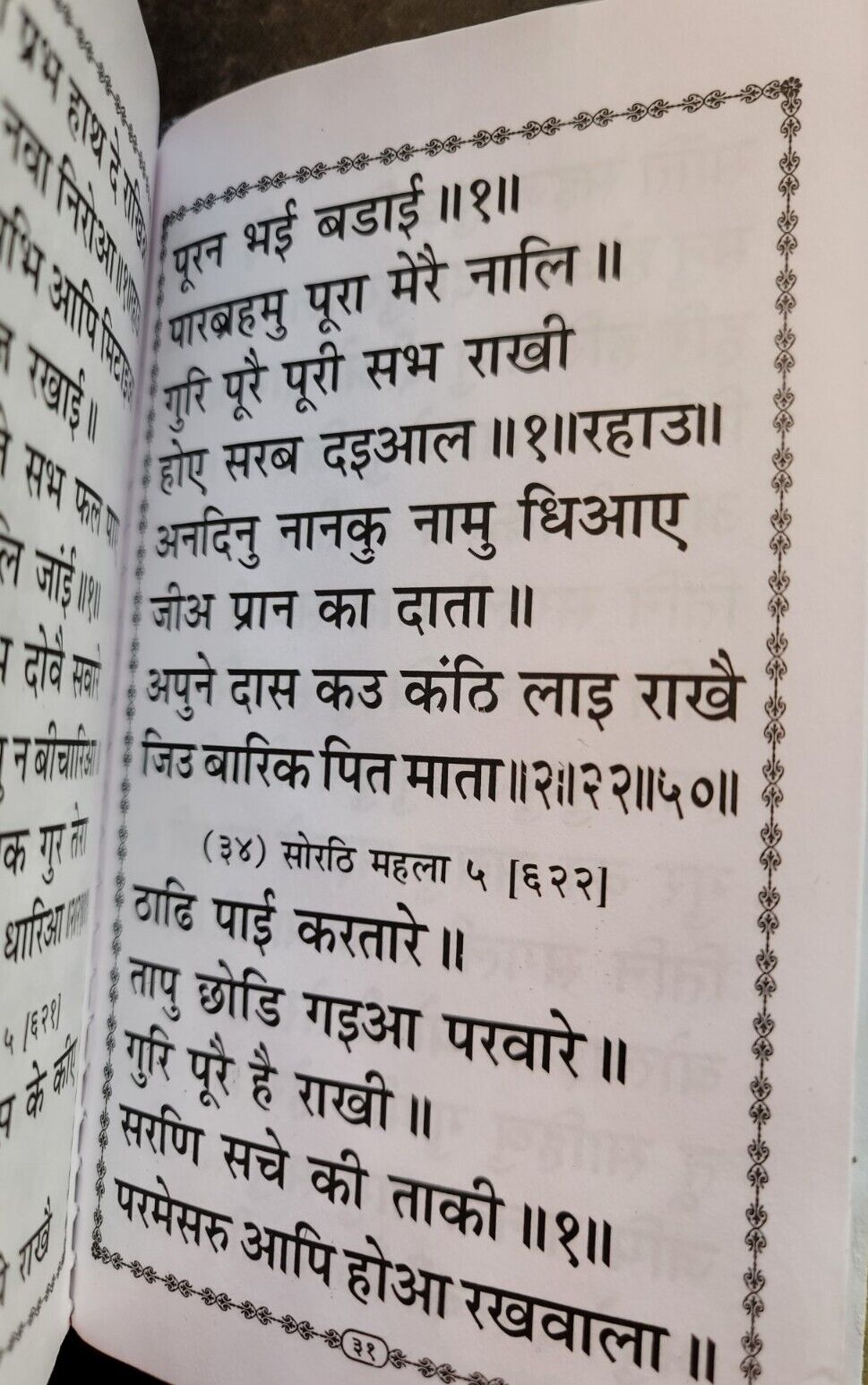 Sikh Hindi Dukhbhanjani Sahib Selected Protection Shabads Book Devnagari Lipi MK