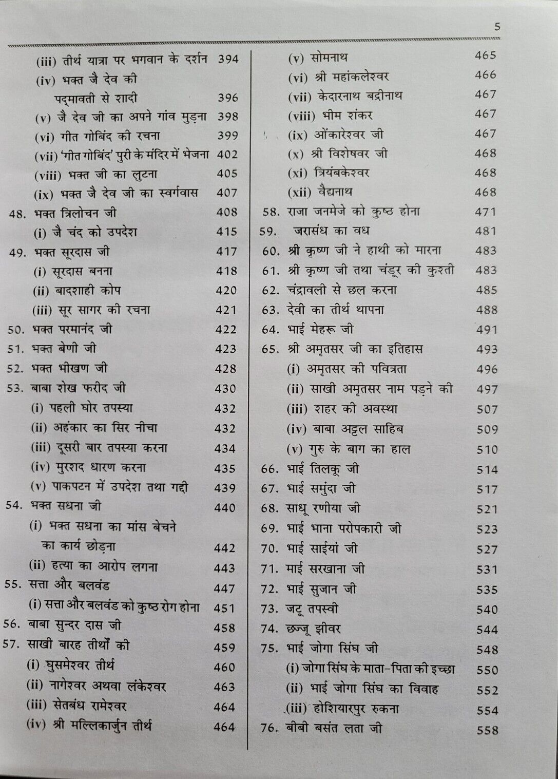 Shiri Guru Bhagat Mall Steek Hindi Sikh Bhagats from Sri Guru Granth Sahib Book
