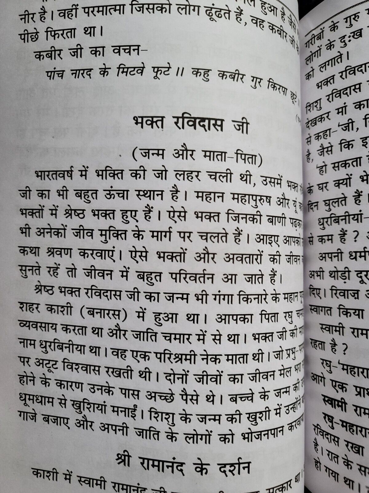 Shiri Guru Bhagat Mall Steek Hindi Sikh Bhagats from Sri Guru Granth Sahib Book