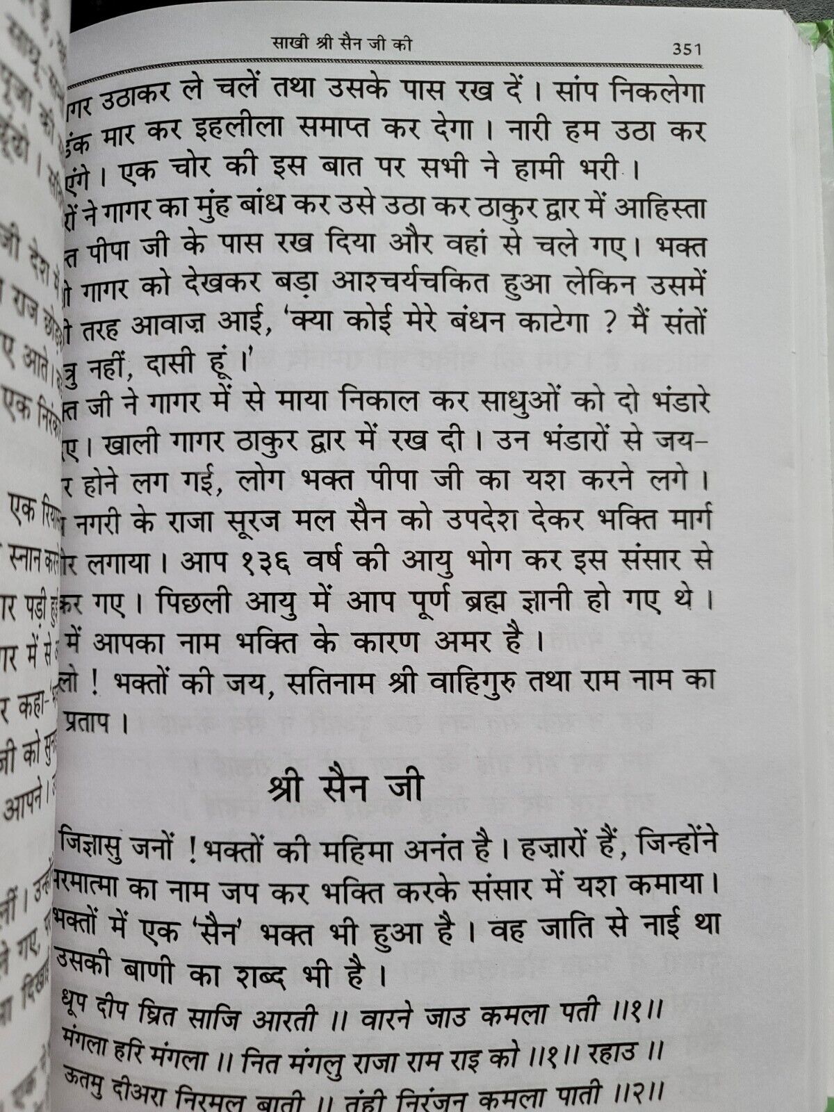 Shiri Guru Bhagat Mall Steek Hindi Sikh Bhagats from Sri Guru Granth Sahib Book