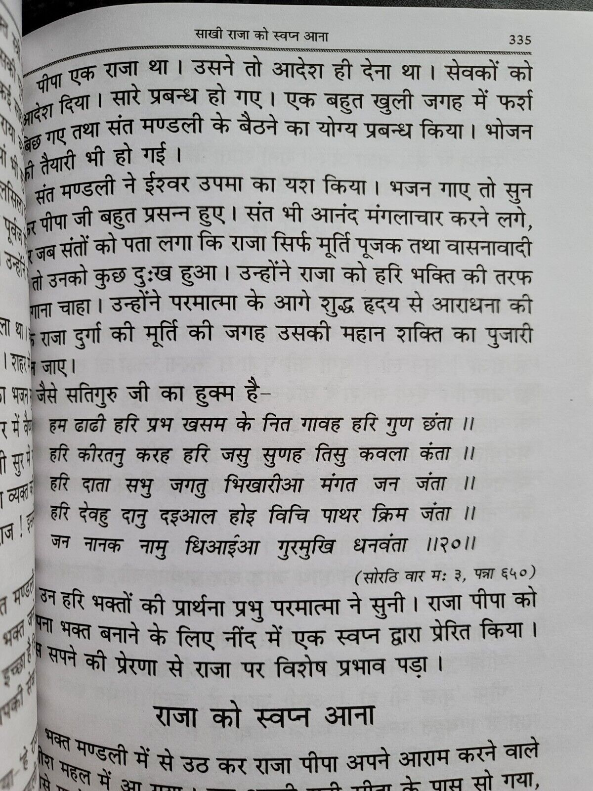 Shiri Guru Bhagat Mall Steek Hindi Sikh Bhagats from Sri Guru Granth Sahib Book