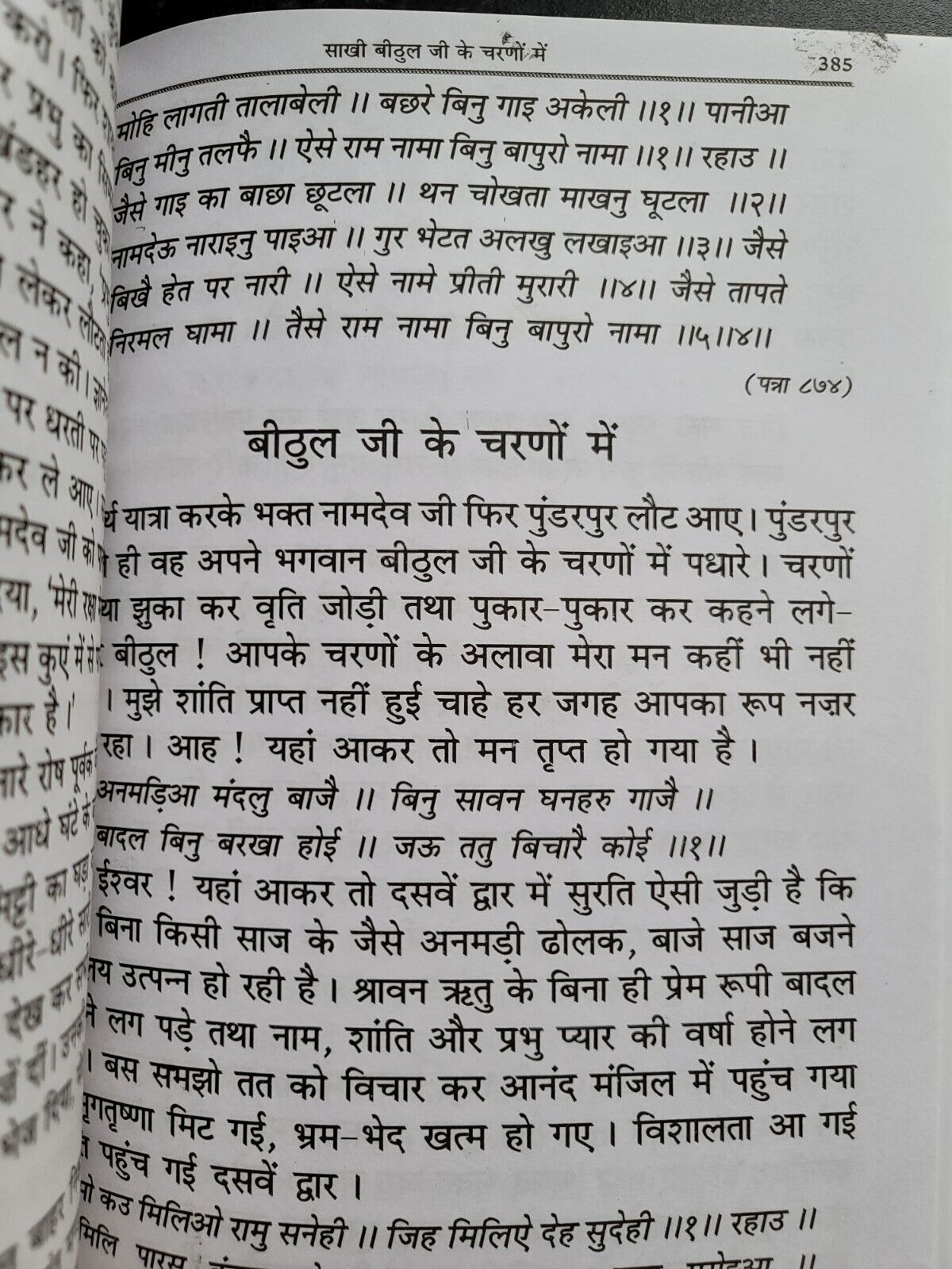 Shiri Guru Bhagat Mall Steek Hindi Sikh Bhagats from Sri Guru Granth Sahib Book