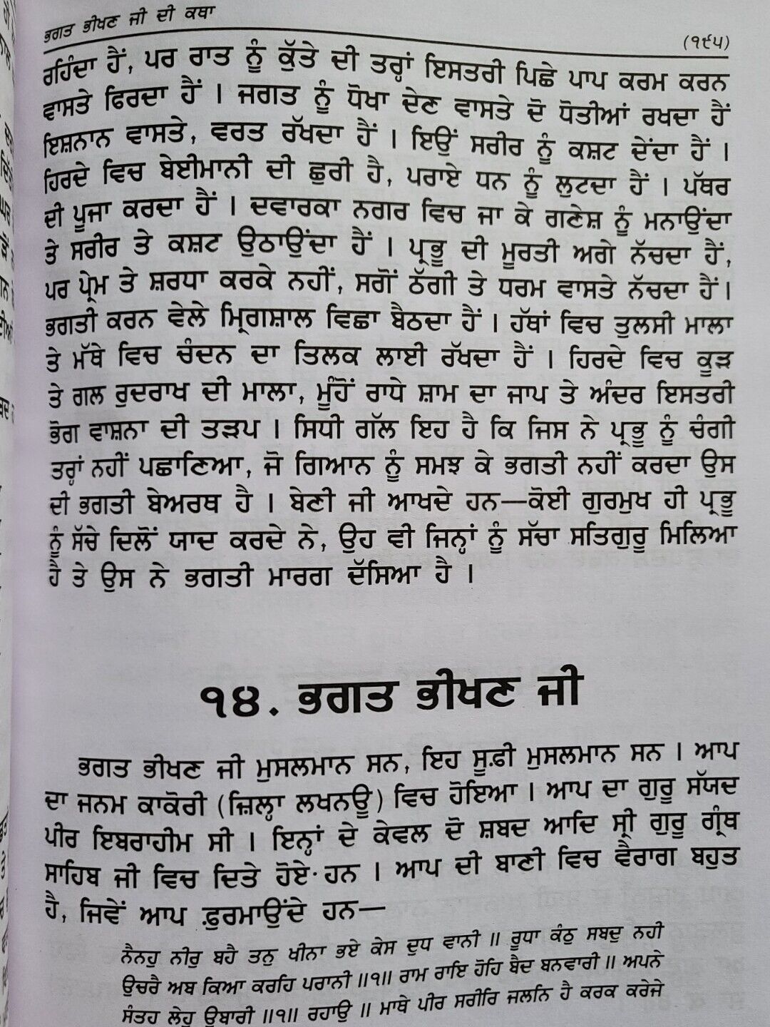 Bhagat Mall Steek Punjabi Sikh Bhagats from Sri Guru Granth Sahib Panjabi Book M