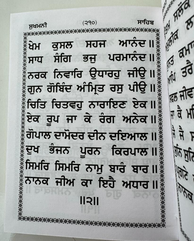 Sikh Sukhmani Sahib ji Gutka Bani Gurmukhi Punjabi Sukhmanee Gurbani Book VVV5