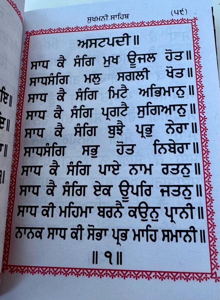 Sikh Sukhmani Sahib ji Bani Gutka  Gurmukhi Punjabi Sukhmanee Book Small VV New