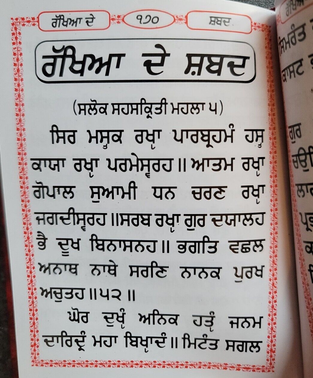 Sikh Nitnem Banis Japji Jaap Rehras Anand Sahib Gutka Punjabi Gurmukhi Book VV21