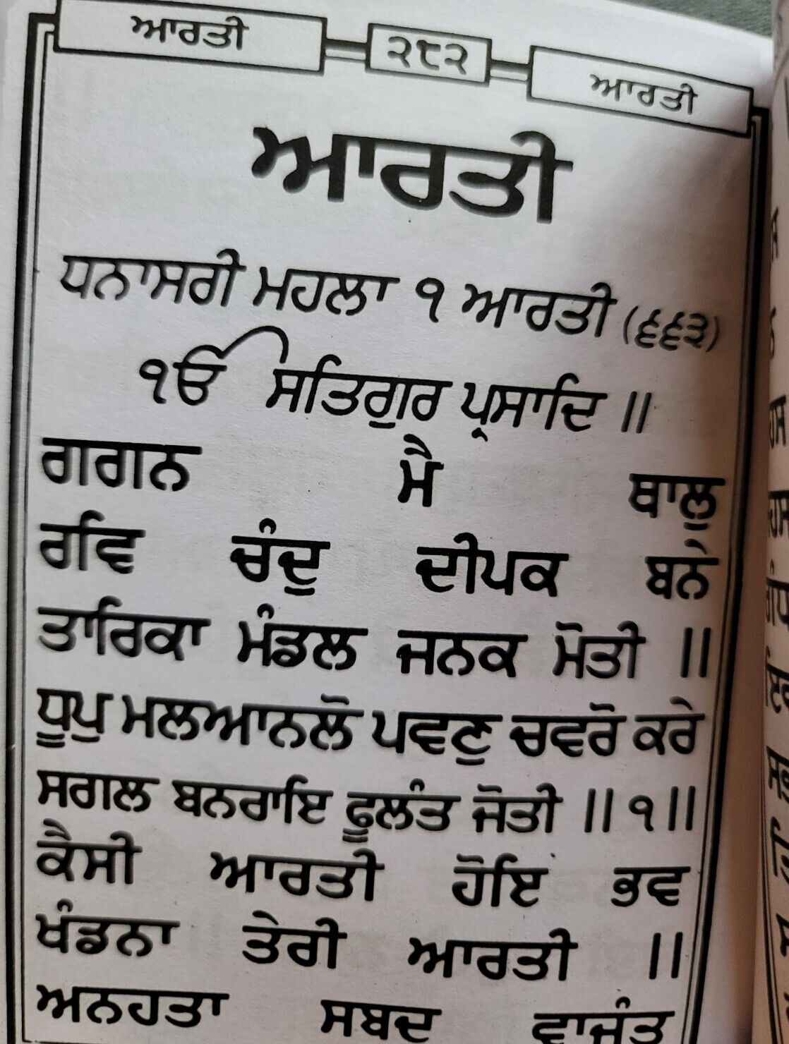 Sikh Nitnem Banis Japji Jaap Rehras Anand Sahib Gutka Punjabi Gurmukhi Book VV22