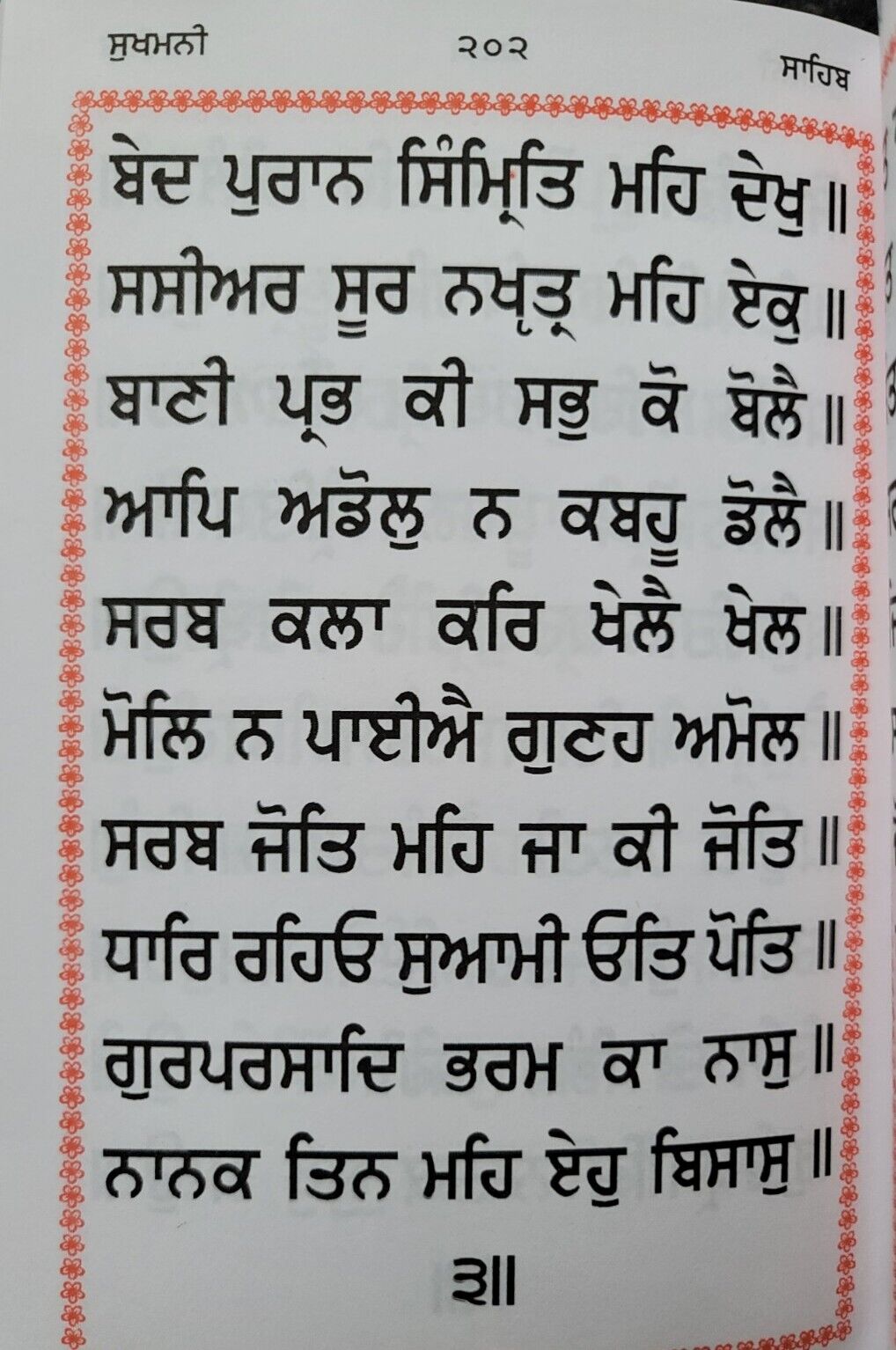 Sikh Sukhmani Sahib Ji Bani Sukhmanee Panjabi Gutka Punjabi Gurmukhi Book VVV30