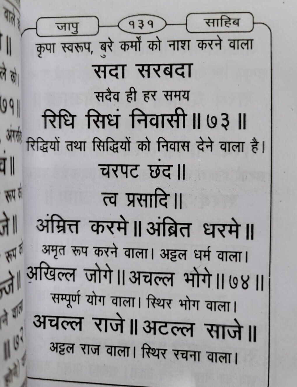 Sikh Hindi Nitnem Sahib ji Steek Jap Ji Jaap Rehras Anand Gutka Bani Book VVV33