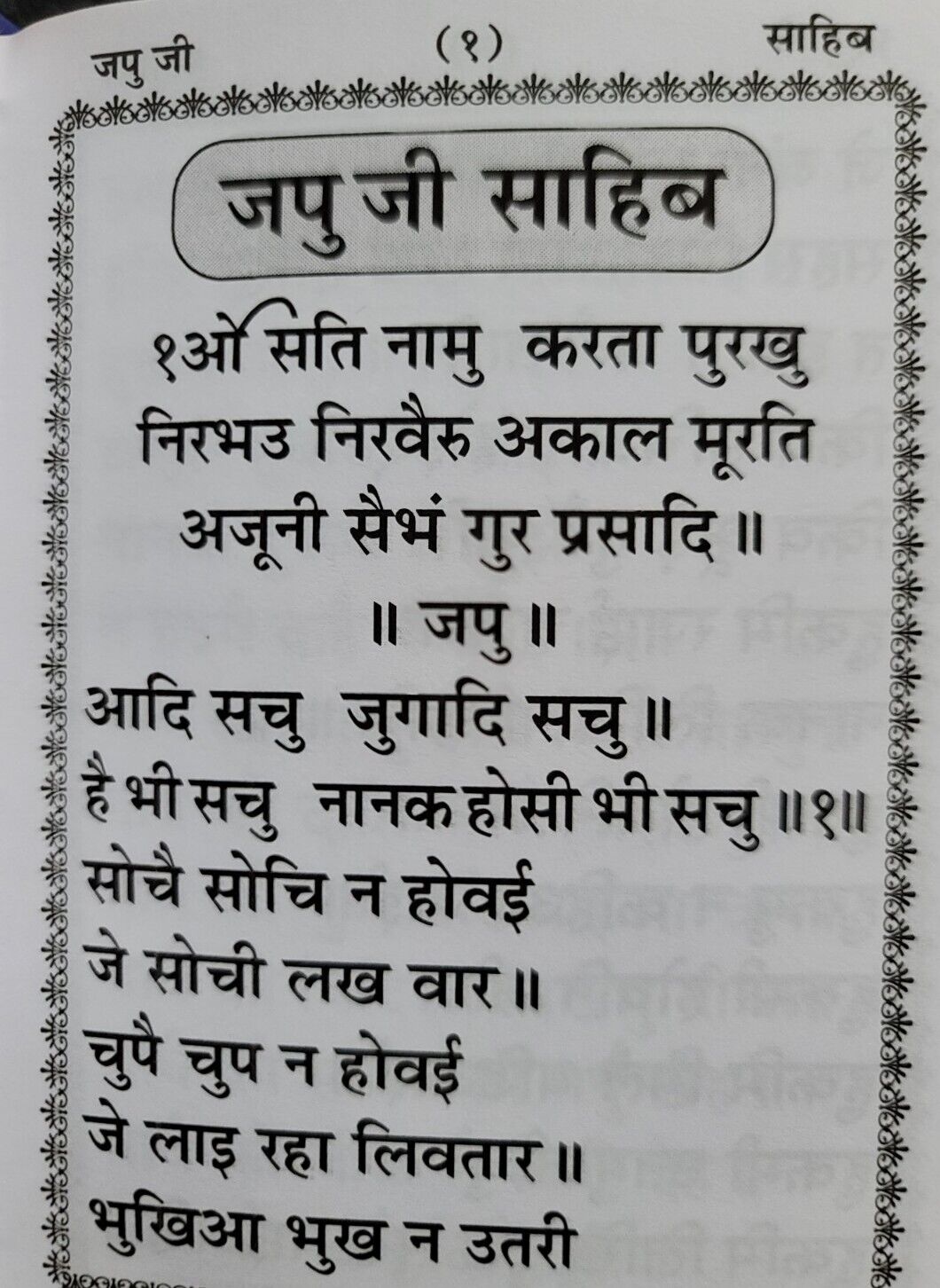 Small Sikh Nitnem Gutka Sahib Ji Hindi Jap Ji Jaap Rehras Anand Sohila Bani Book VVV35