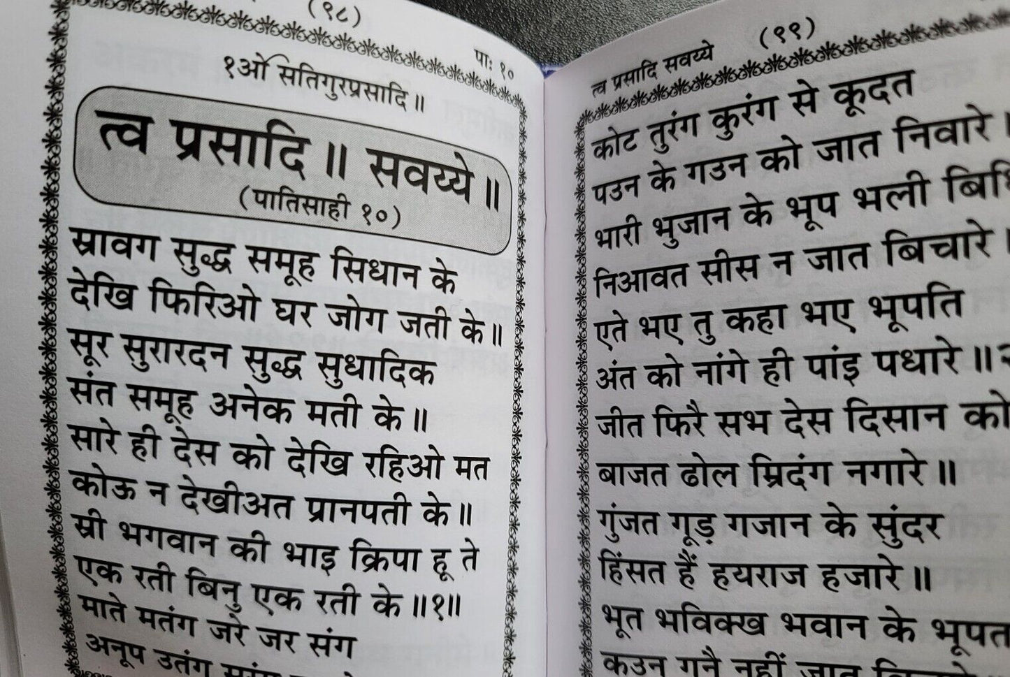 Small Sikh Nitnem Gutka Sahib Ji Hindi Jap Ji Jaap Rehras Anand Sohila Bani Book VVV35