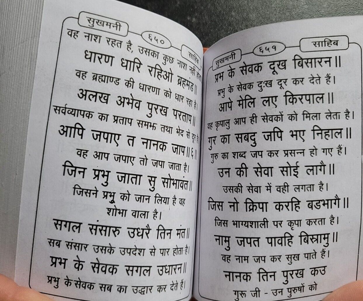 Sikh Hindi Sunder Gutka Sahib Ji Steek Jap Ji Jaap Rehras Anand Bani Book VVV34