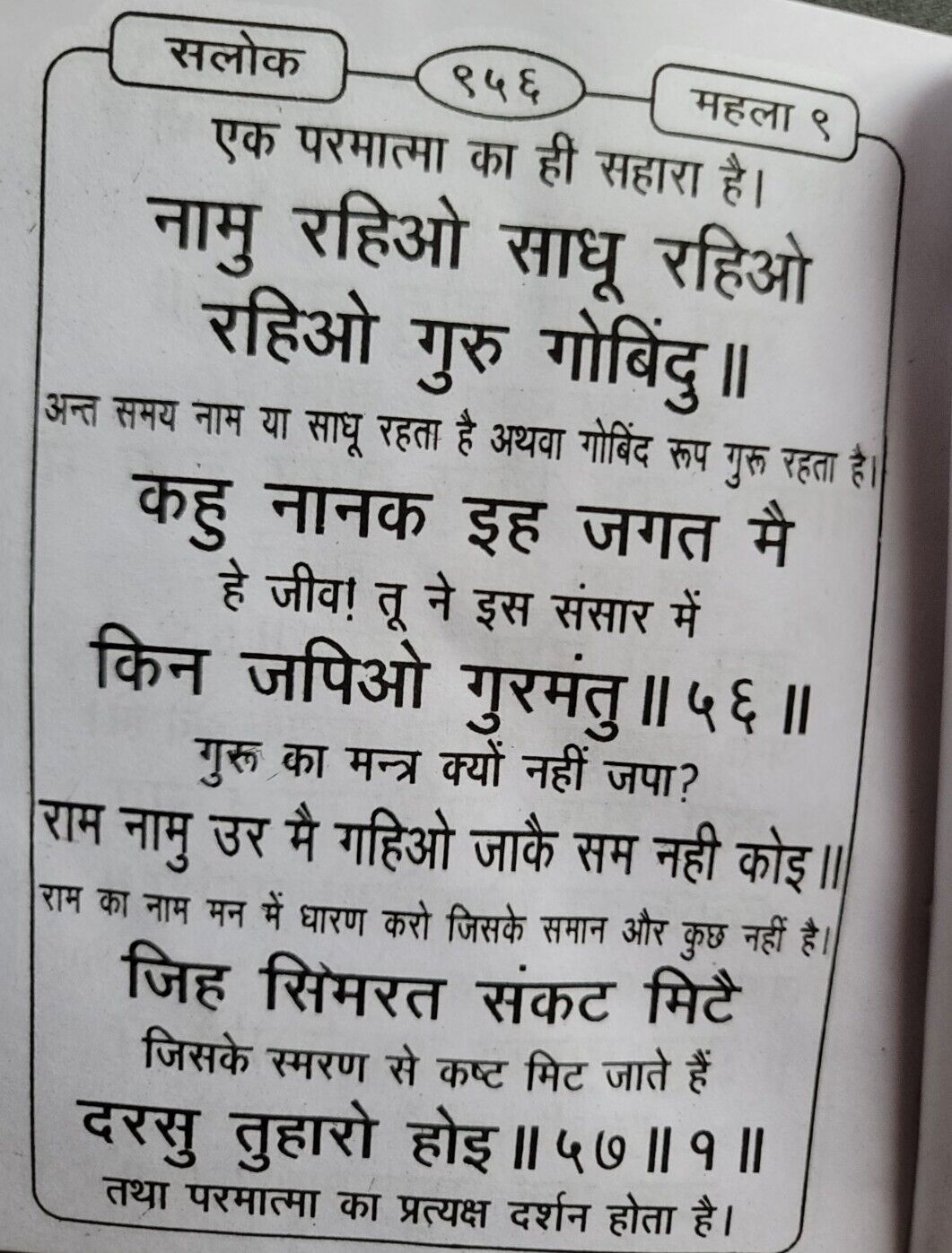 Sikh Hindi Sunder Gutka Sahib Ji Steek Jap Ji Jaap Rehras Anand Bani Book VVV34
