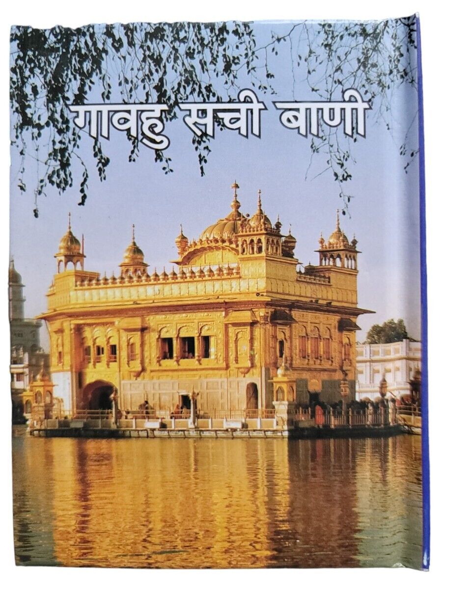 Small Sikh Nitnem Gutka Sahib Ji Hindi Jap Ji Jaap Rehras Anand Sohila Bani Book VVV35