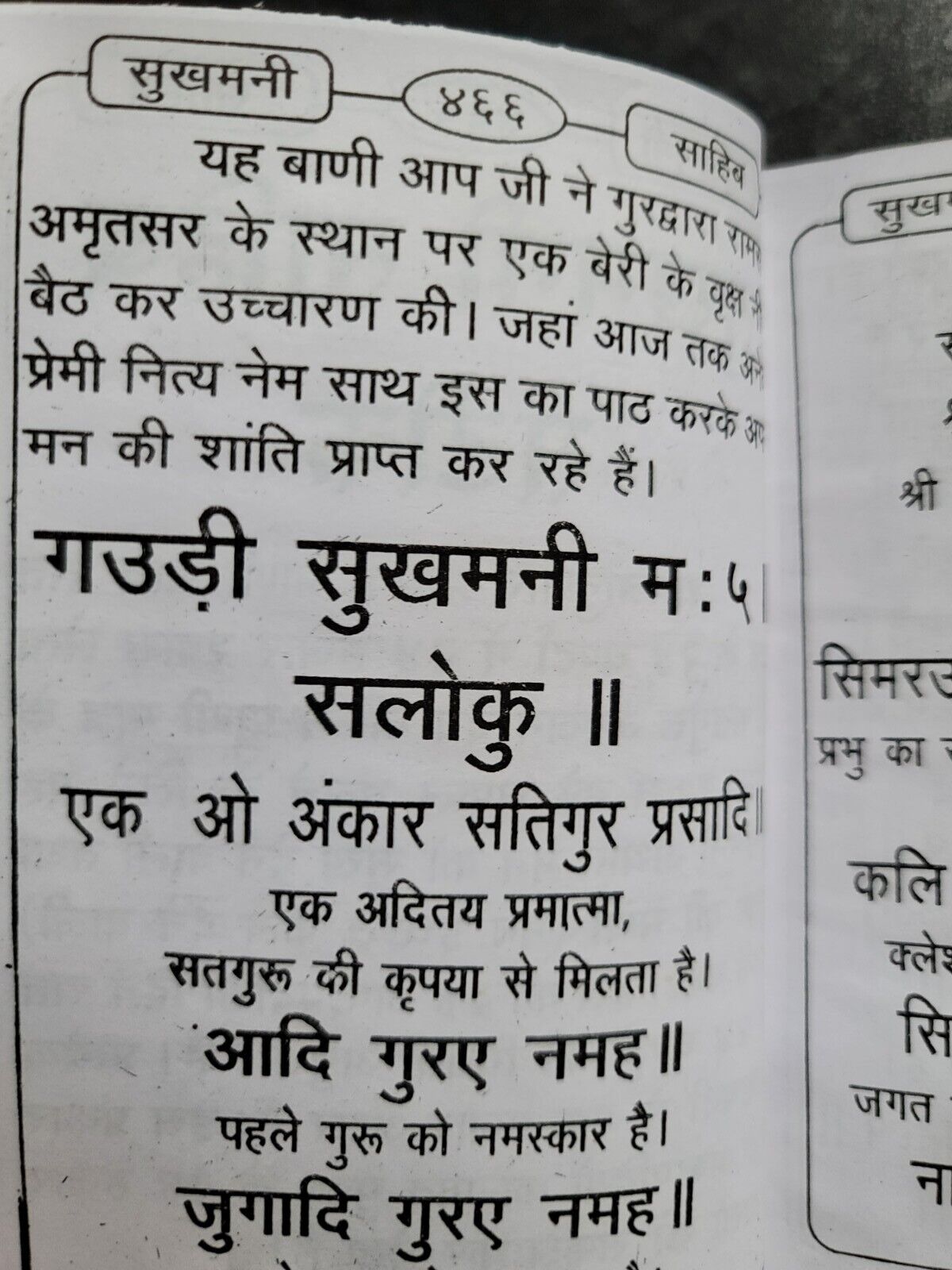 Sikh Hindi Sukhmani Sahib ji Steek Gutka Bani Sukhmanee Gurbani Book VVV32 New
