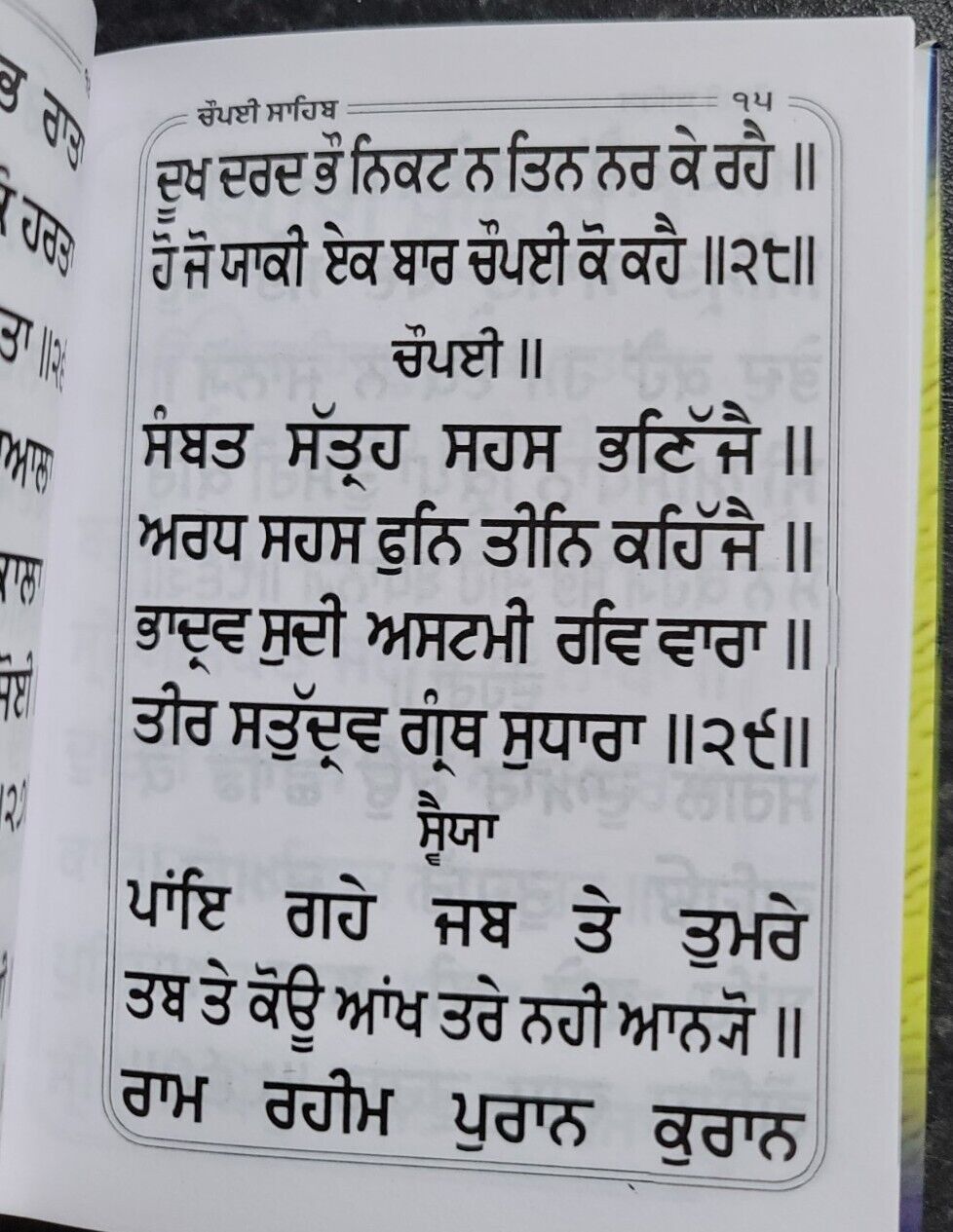Sikh Chaupayi Sahib 13 Path Guru Gobind Singh Bani Punjabi Gutka Gurmukhi Book V
