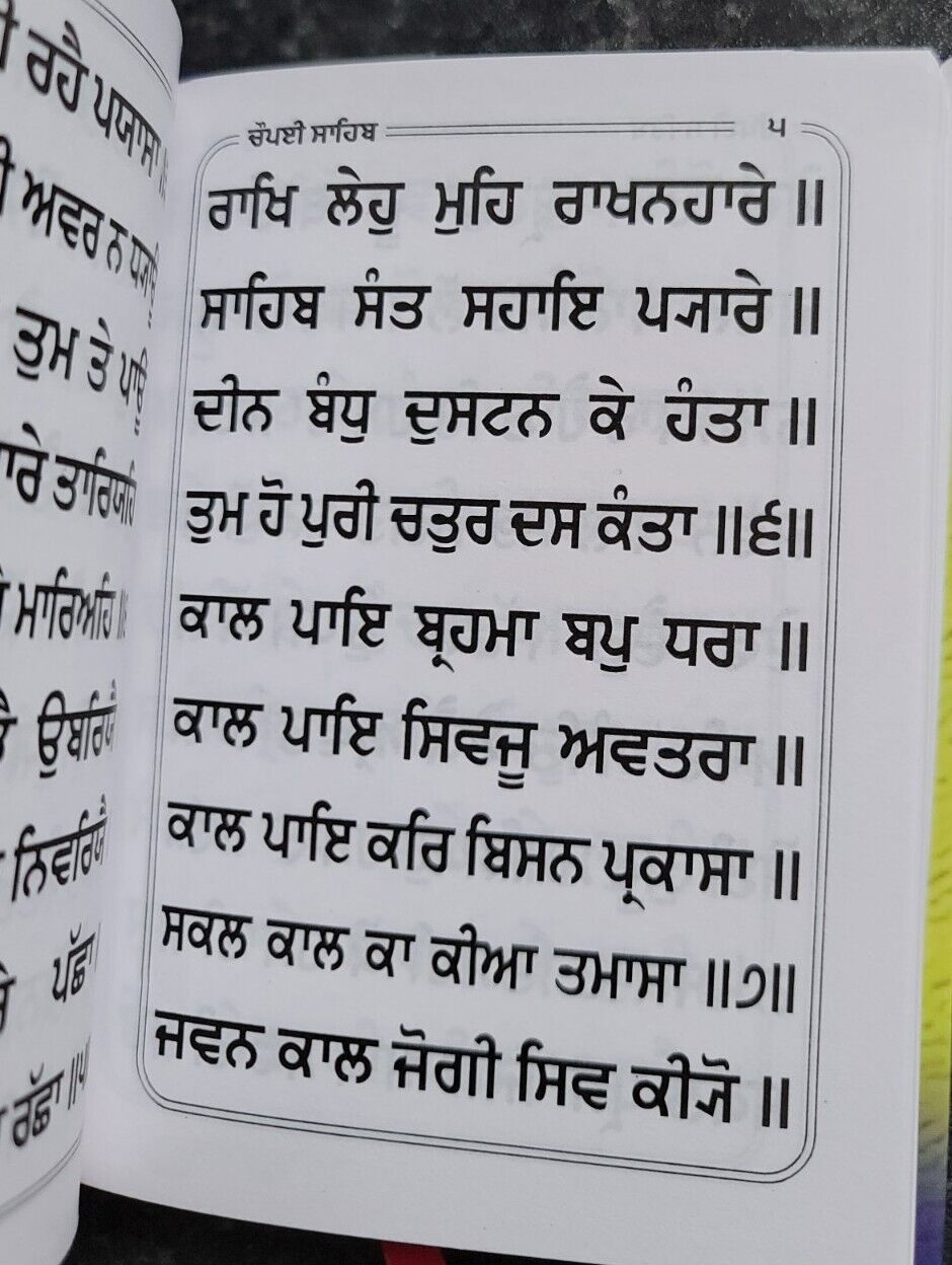 Sikh Chaupayi Sahib 13 Path Guru Gobind Singh Bani Punjabi Gutka Gurmukhi Book V