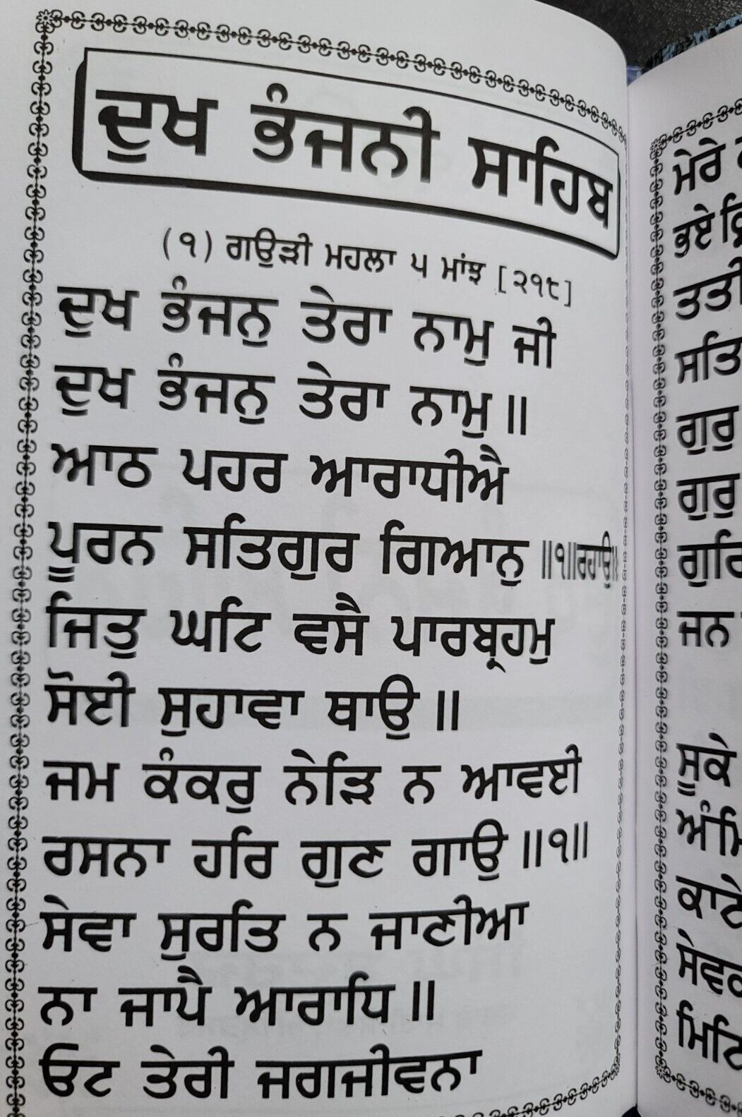 Dukh Bhanjani Sahib Gutka Punjabi Gurmukhi Big Font Sikh Prayer Bani Book ML40