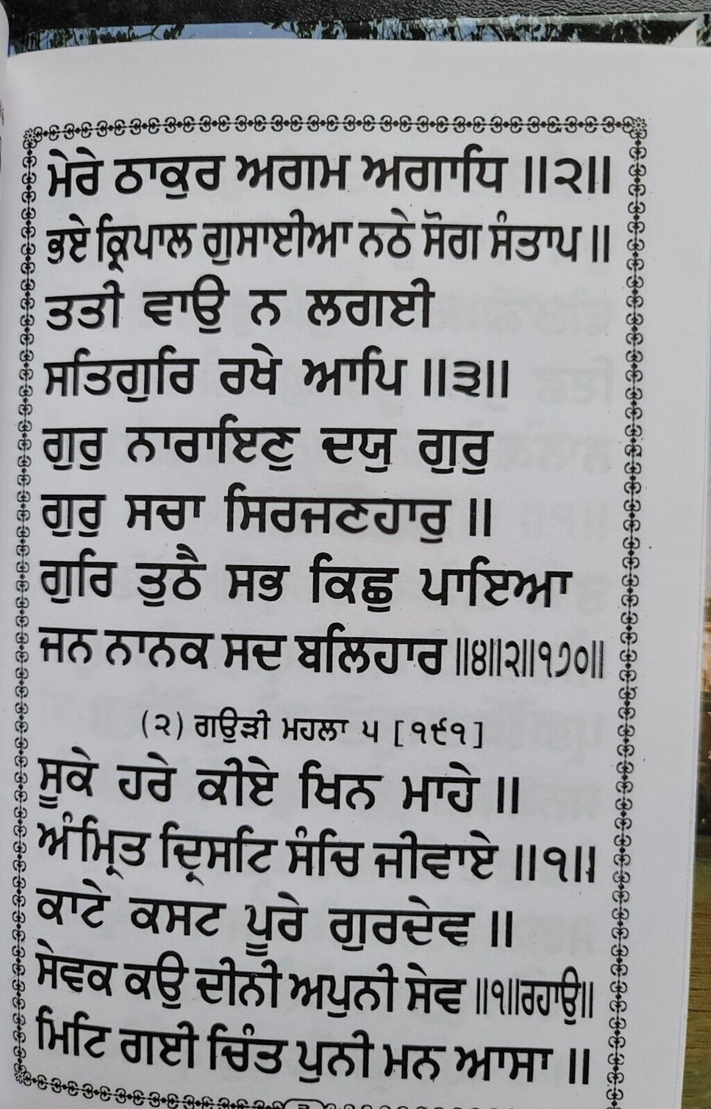 Dukh Bhanjani Sahib Gutka Punjabi Gurmukhi Big Font Sikh Prayer Bani Book ML40