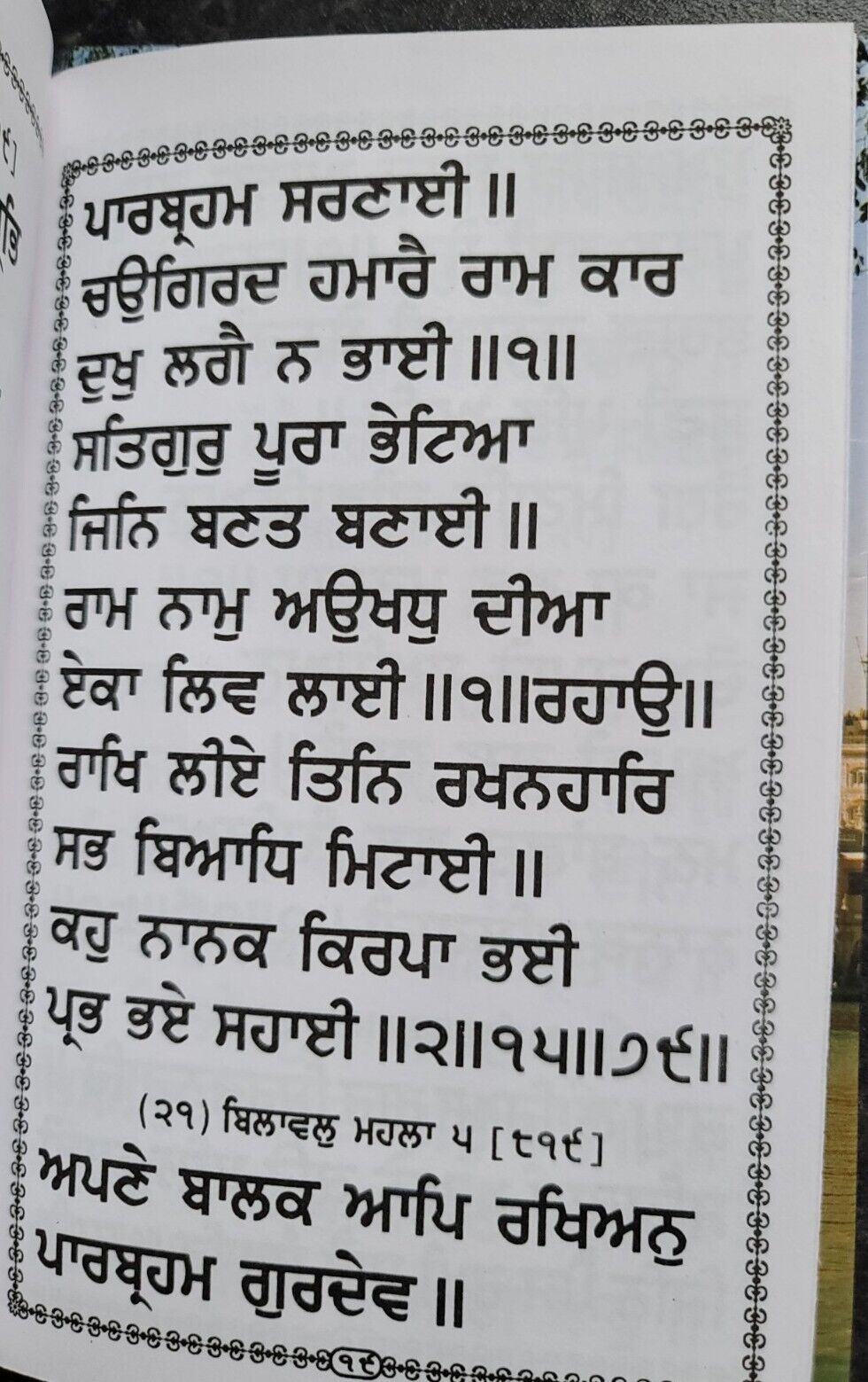 Dukh Bhanjani Sahib Gutka Punjabi Gurmukhi Big Font Sikh Prayer Bani Book ML40