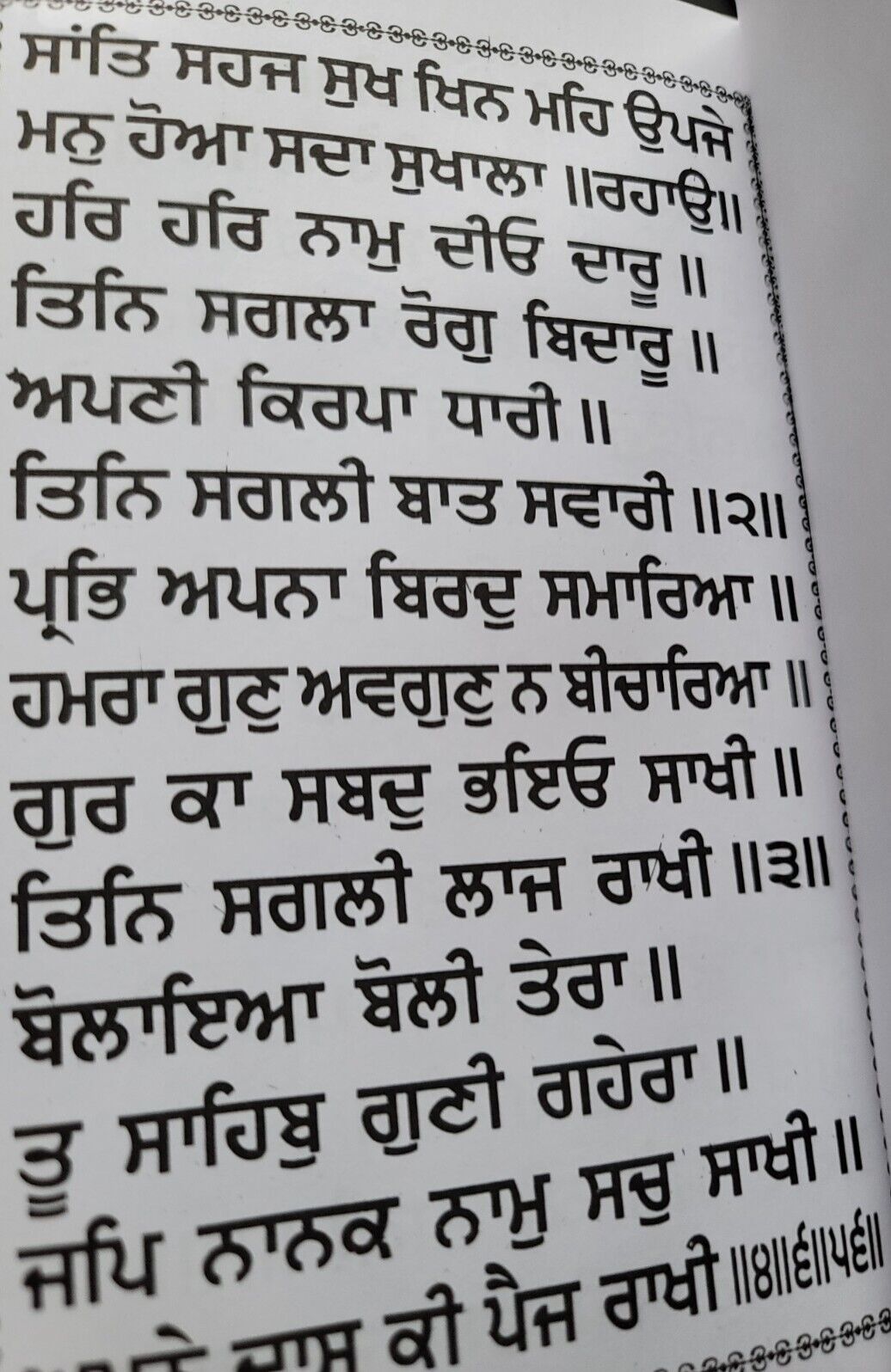 Dukh Bhanjani Sahib Gutka Punjabi Gurmukhi Big Font Sikh Prayer Bani Book ML40