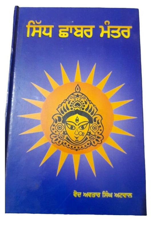 Sidh Chabar Mantar Punjabi Book Hindu Yantara Tantara Mantra Gurmukhi MK New