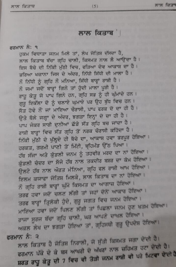 Lal Kitaab Red Book mantar Jyotish Vidya da Khajana in punjabi gurmukhi New MQ