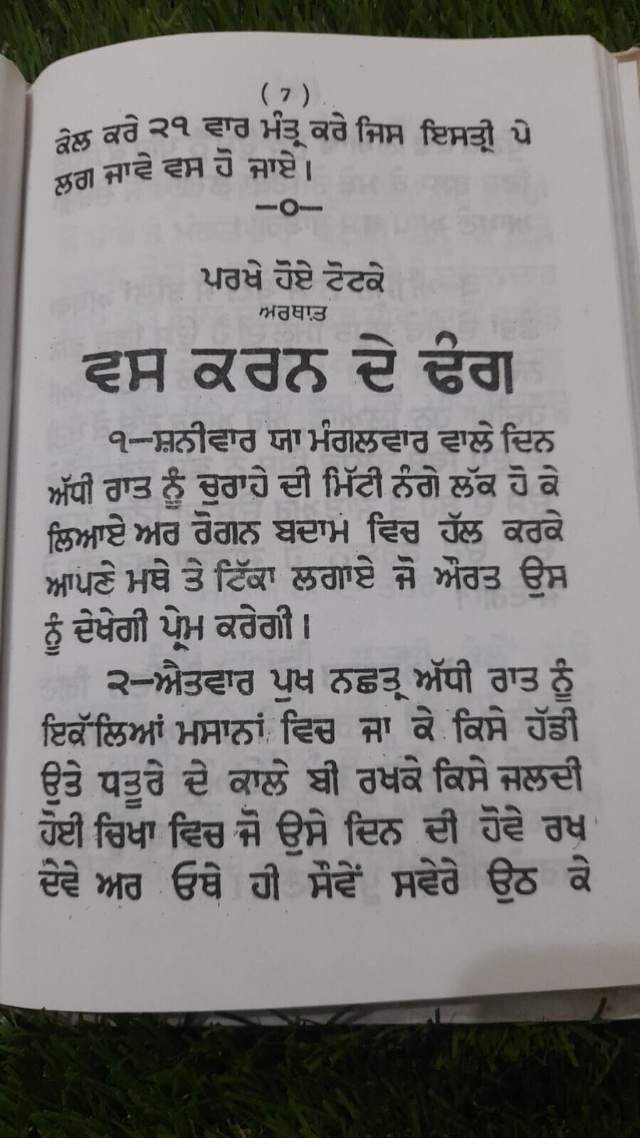 Bengal da Jadoo Anmol Book Hindu Mantar Yantar Tantar in Punjabi Gurmukhi MB