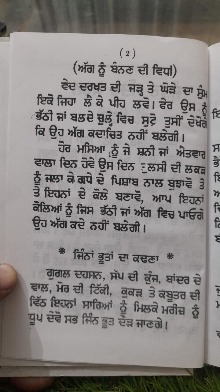 Bengal da Jadoo Anmol Book Hindu Mantar Yantar Tantar in Punjabi Gurmukhi MB