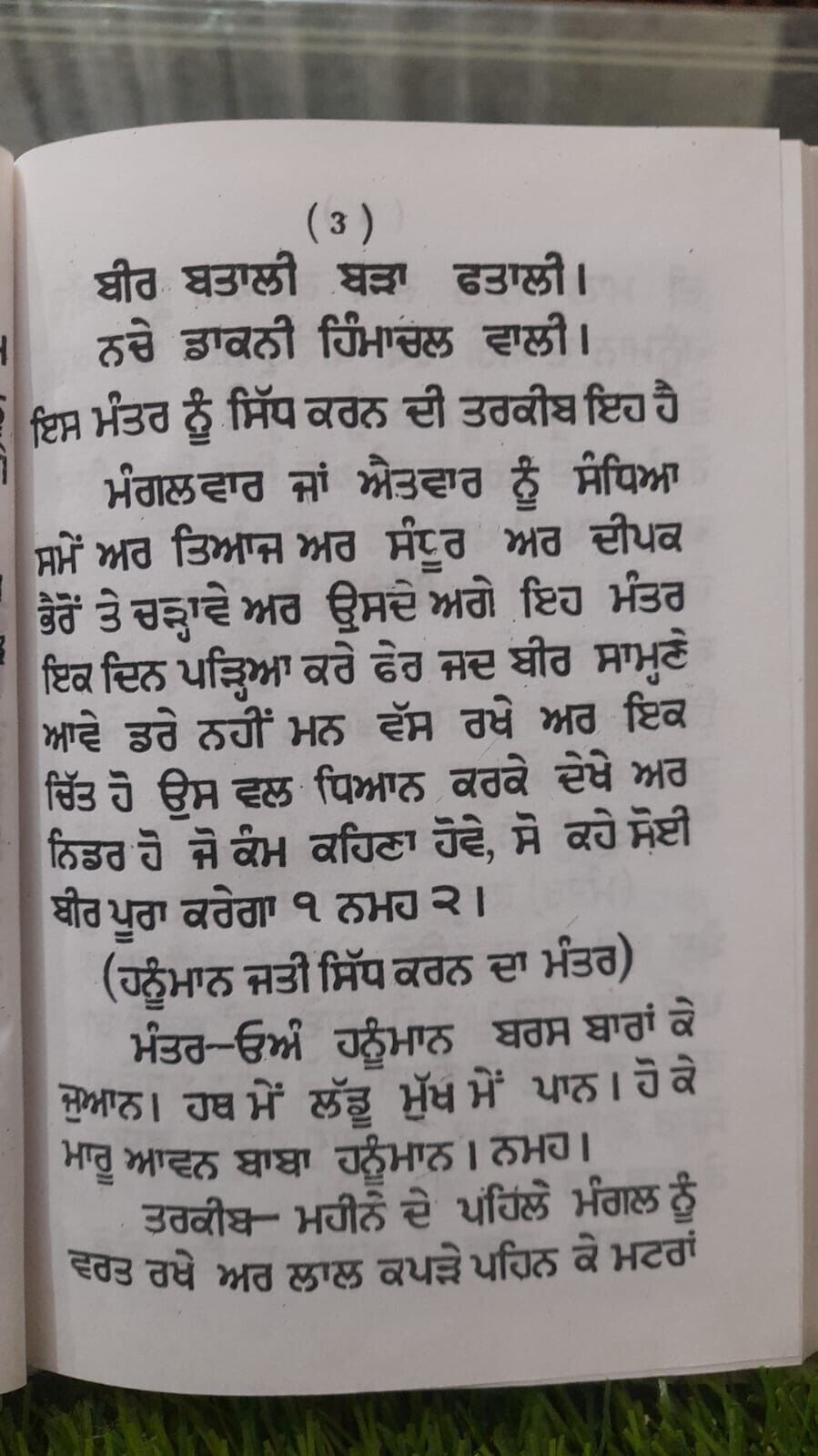 Bengal da Jadoo Anmol Book Hindu Mantar Yantar Tantar in Punjabi Gurmukhi MB
