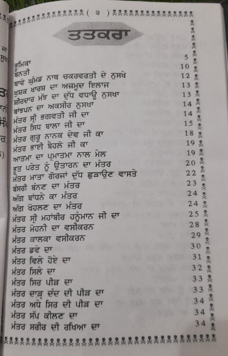 Vashikaran Mohni Tantar Punjabi Book Hindu Mantra Yantra Miracles Gurmukhi MB
