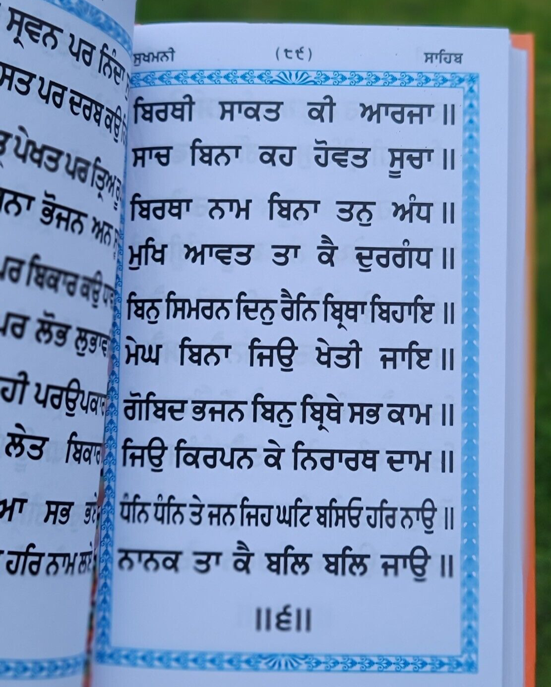 Sikh Bold Punjabi Japji Chaupai Sukhmani Ardas Gutka Shaheed Chupehra Sahib VVV
